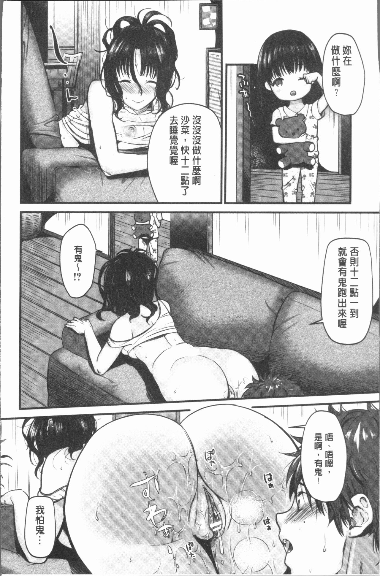 [たなかななたか] もてあましづま [中国翻訳]