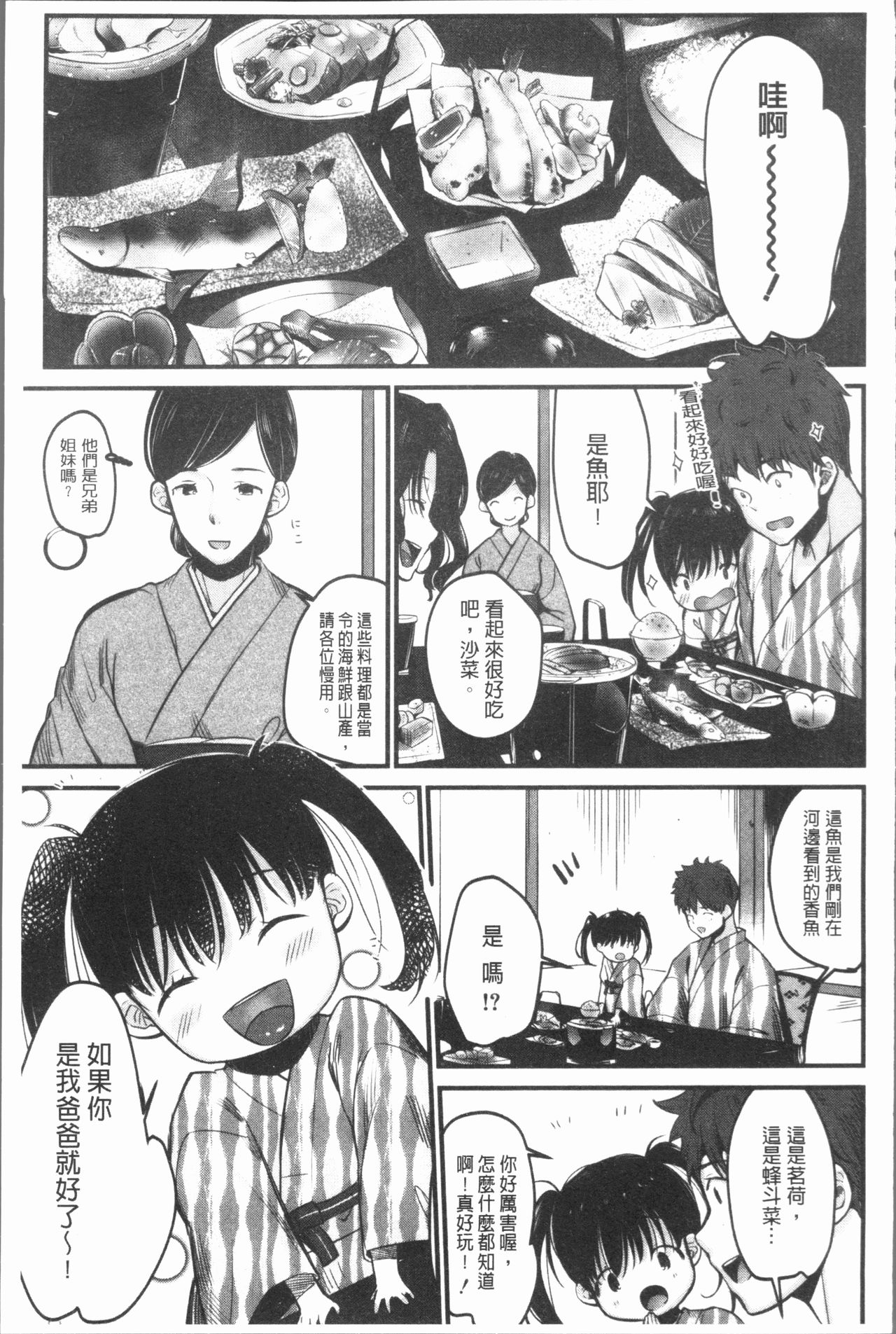 [たなかななたか] もてあましづま [中国翻訳]