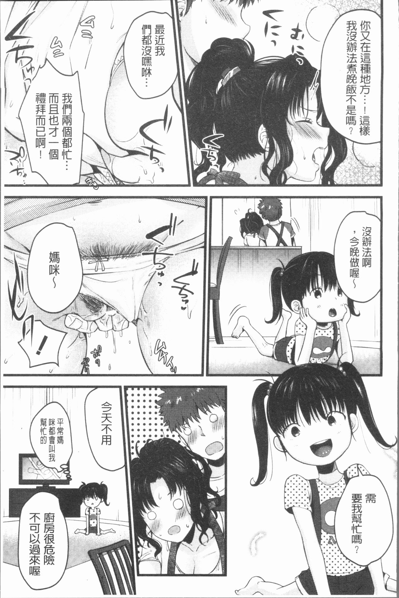 [たなかななたか] もてあましづま [中国翻訳]