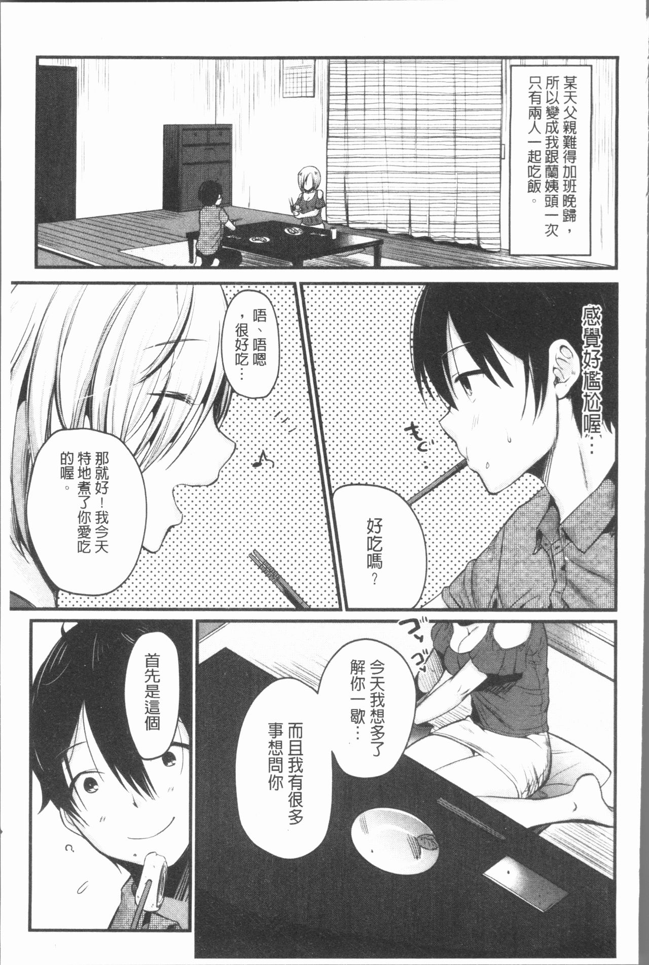 [たなかななたか] もてあましづま [中国翻訳]