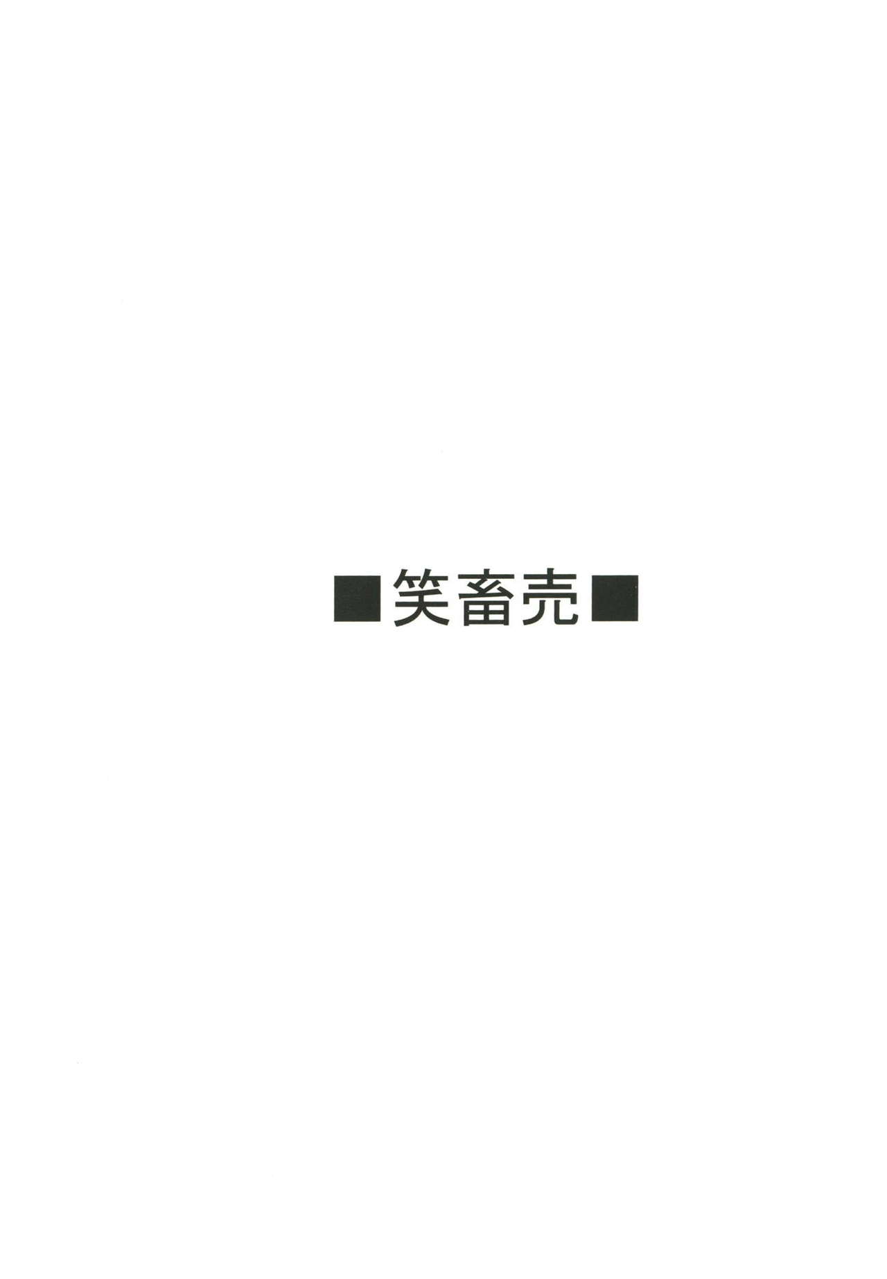 [笑畜売 (雄竹彦)] ウィンダ新婚初夜NTR (遊☆戯☆王OCG) [DL版]