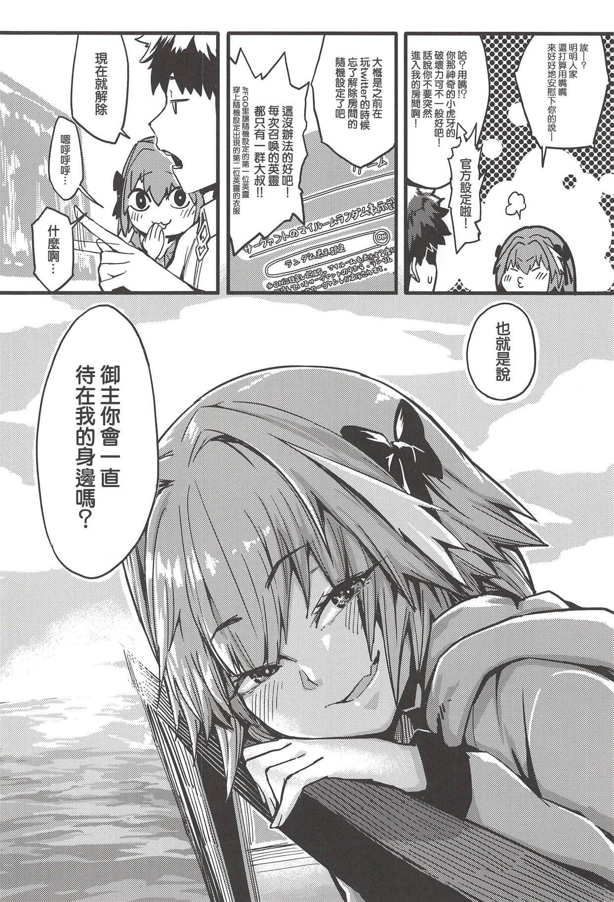 (C94) [三色坊 (猫法宝)] ボクもだ。 (Fate/Grand Order) [中国翻訳]