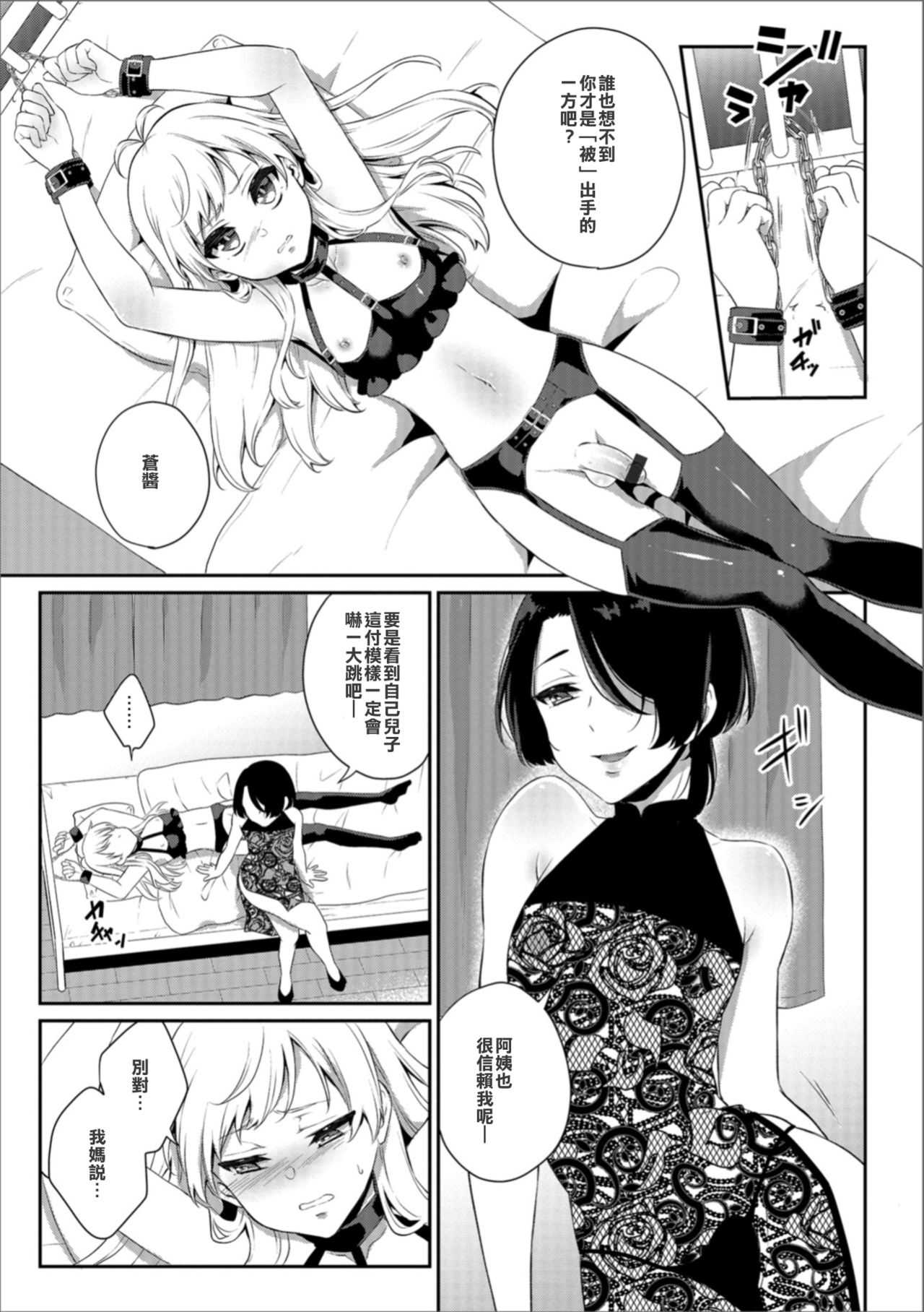 [瓶人] 従兄弟はキケンな女王サマ (月刊Web男の娘・れくしょんッ！S Vol.31) [中国翻訳] [DL版]