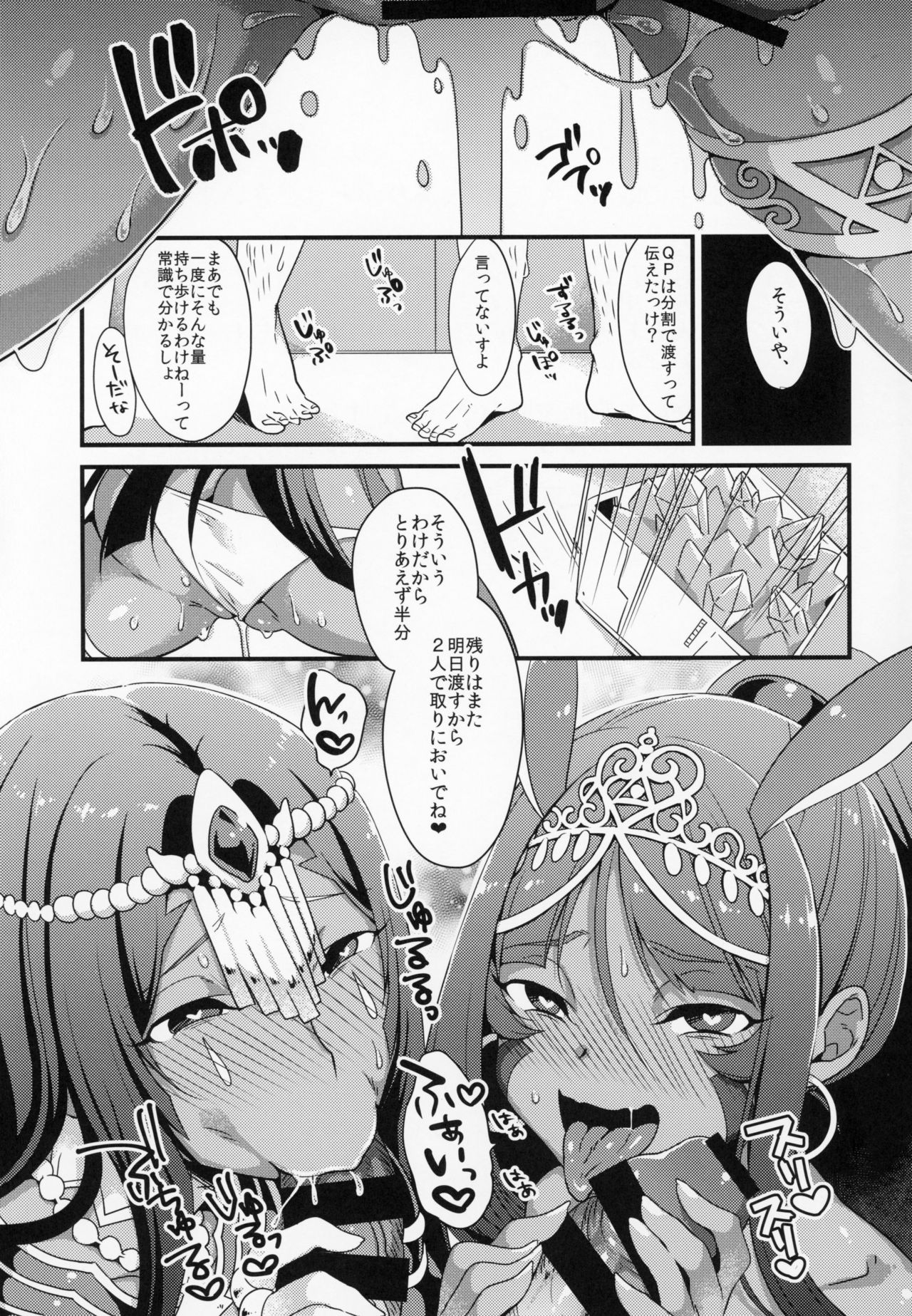 (C94) [うーらる (山梨ユウヤ)] デザビュ式 陰茎周回QPあつめ (Fate/Grand Order)