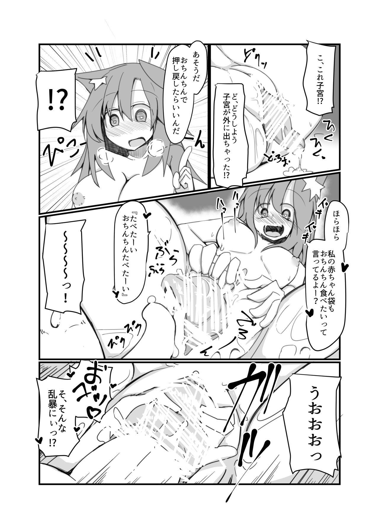 [ほにゃー] 発情期影狼ちゃんと子宮脱ックス (東方Project)