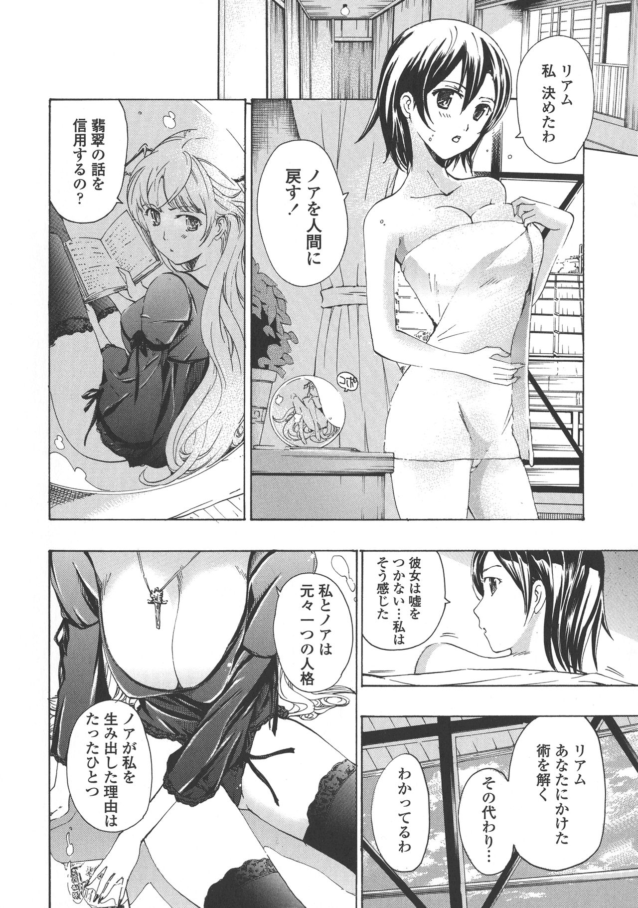 [あさぎ龍] 黒百合 少女ヴァンパイア。