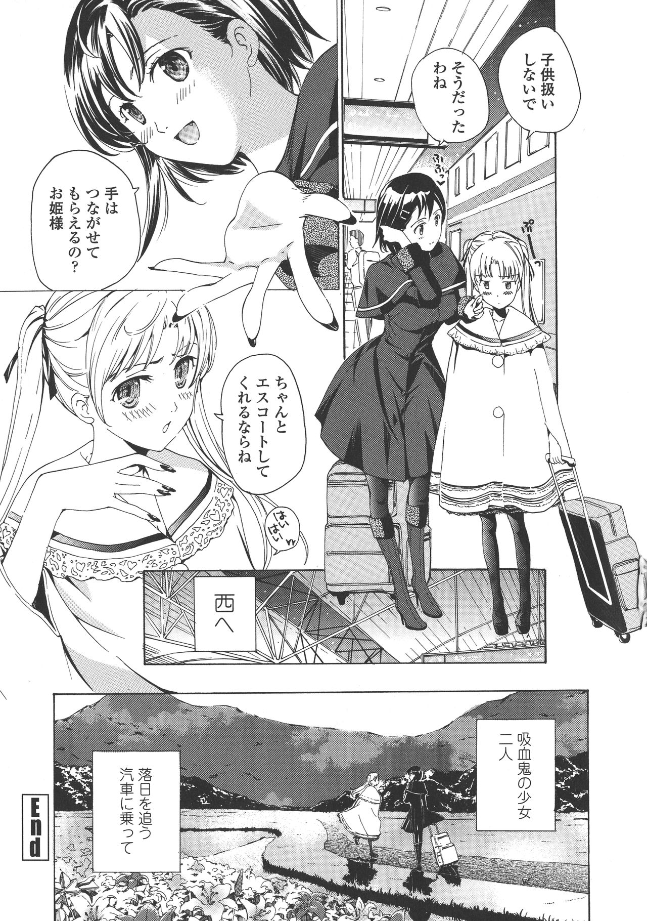 [あさぎ龍] 黒百合 少女ヴァンパイア。