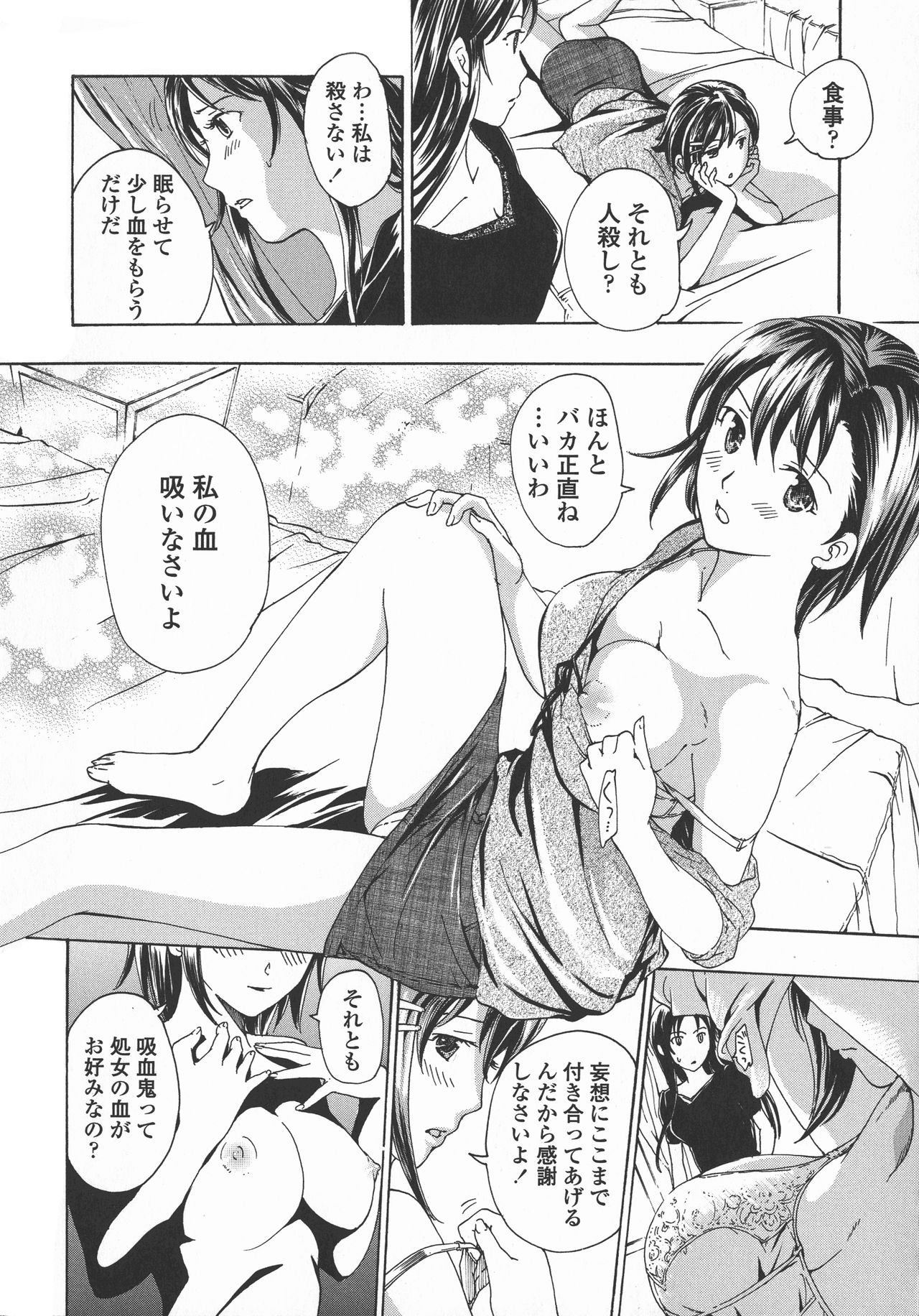 [あさぎ龍] 黒百合 少女ヴァンパイア。