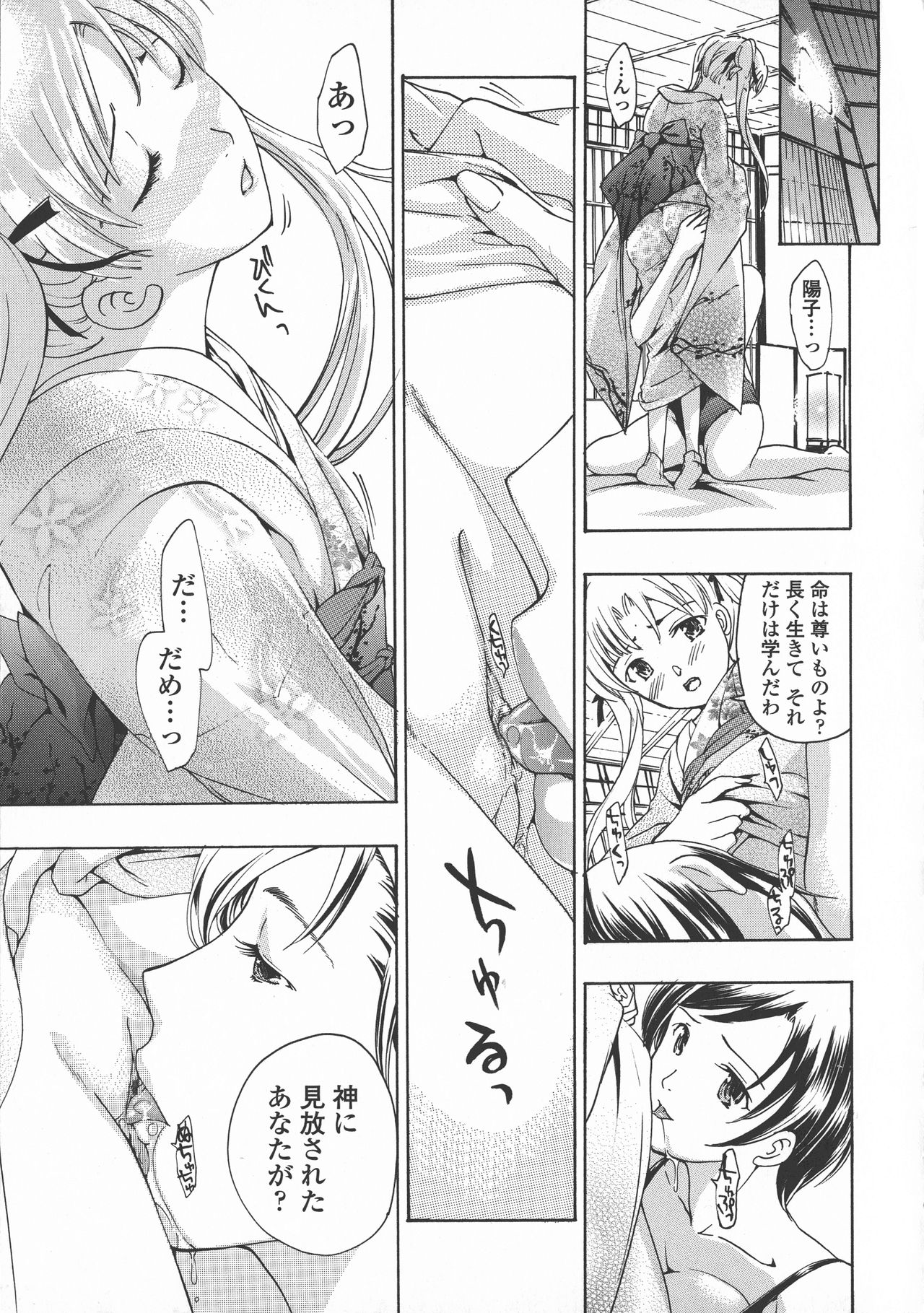 [あさぎ龍] 黒百合 少女ヴァンパイア。