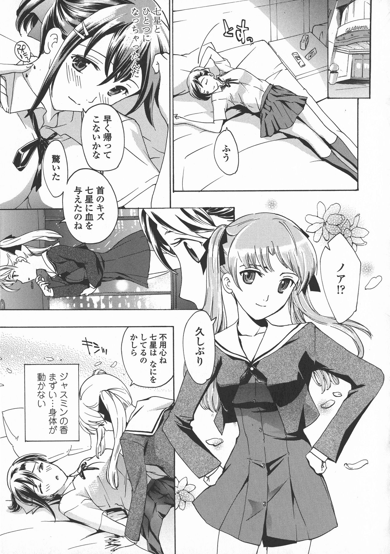 [あさぎ龍] 黒百合 少女ヴァンパイア。