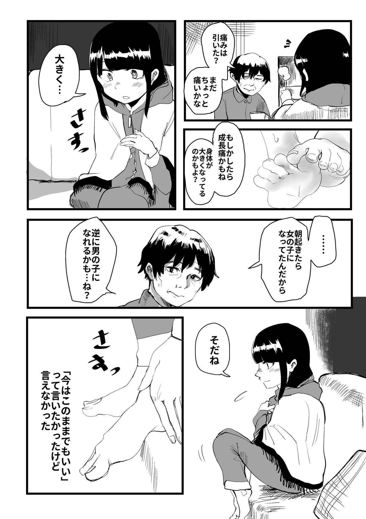 [葉月] オレが私になるまで