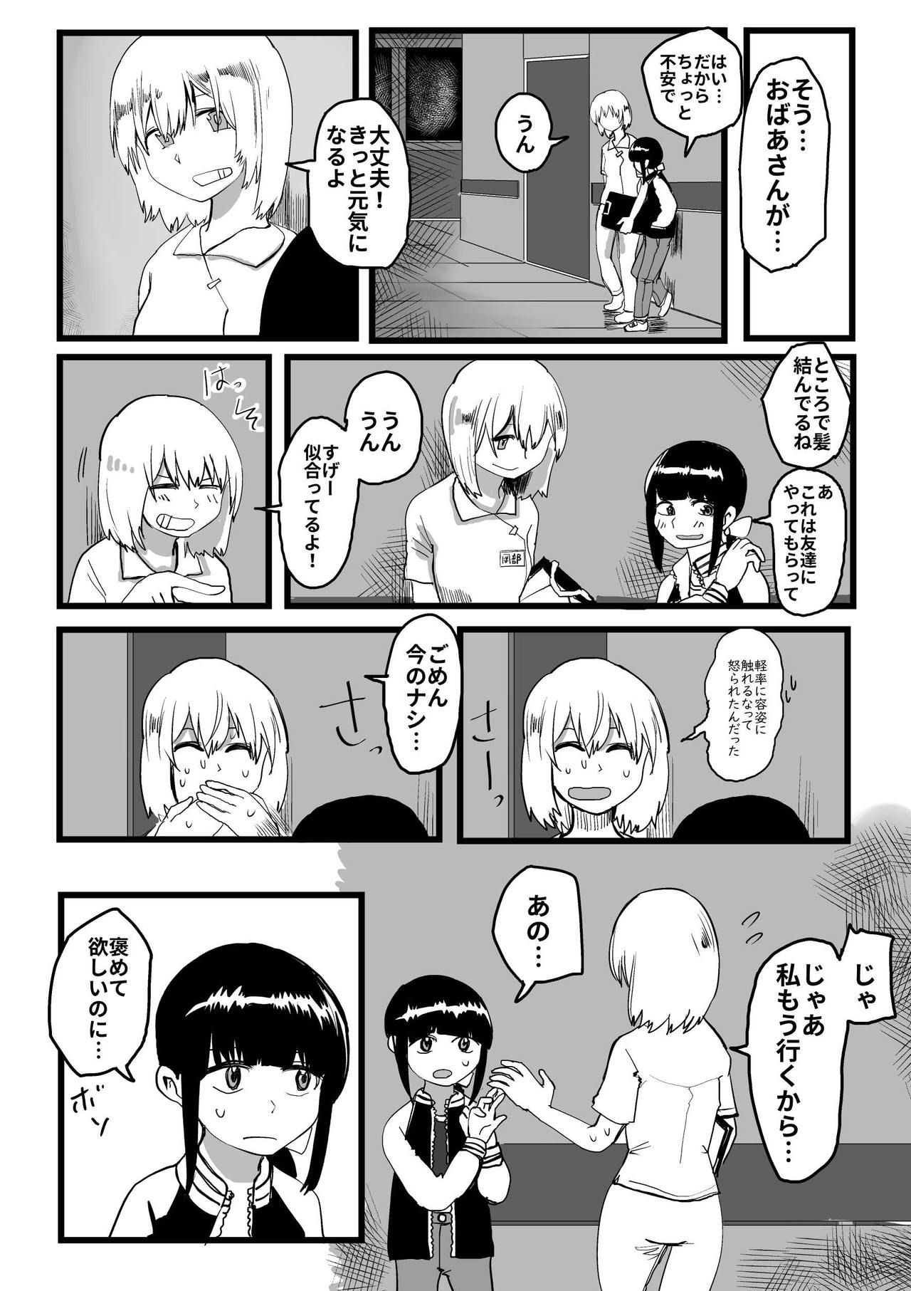 [葉月] オレが私になるまで