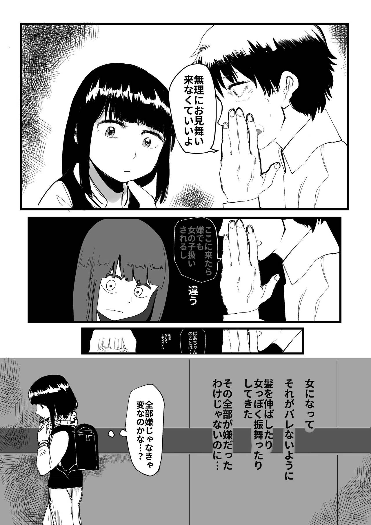 [葉月] オレが私になるまで