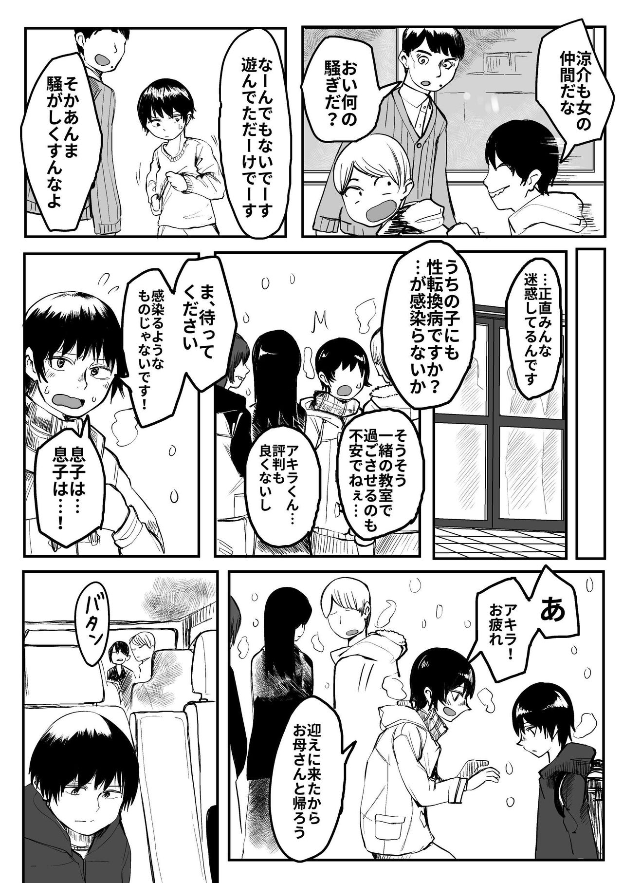 [葉月] オレが私になるまで