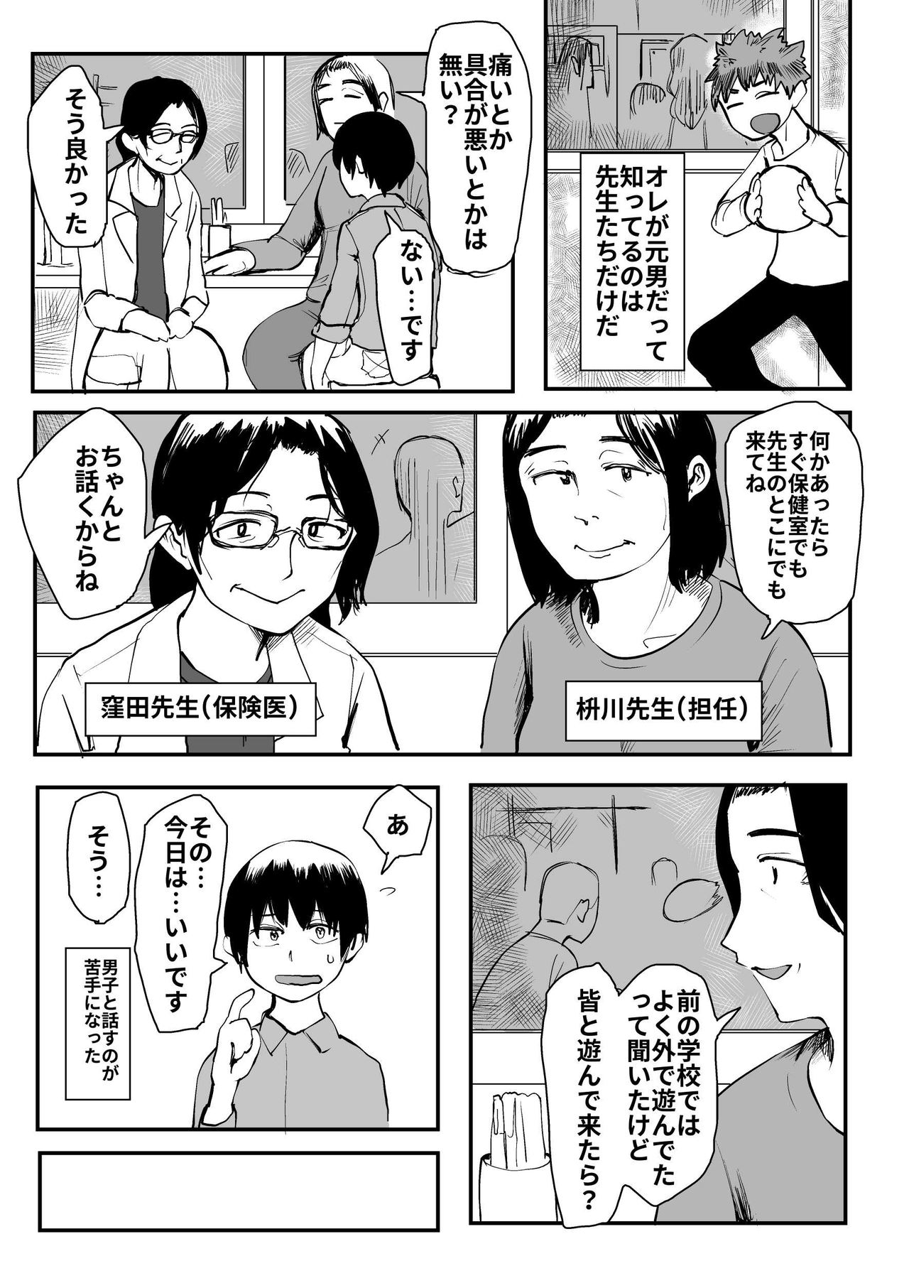 [葉月] オレが私になるまで