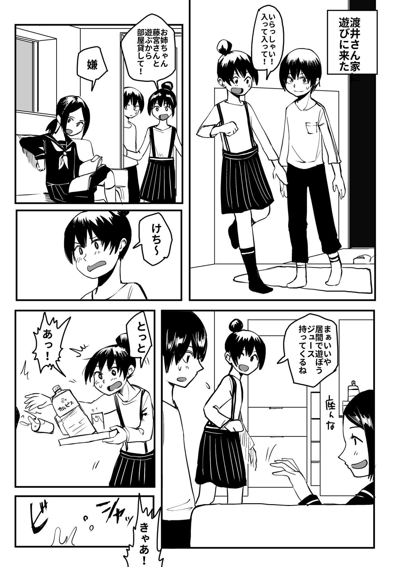 [葉月] オレが私になるまで