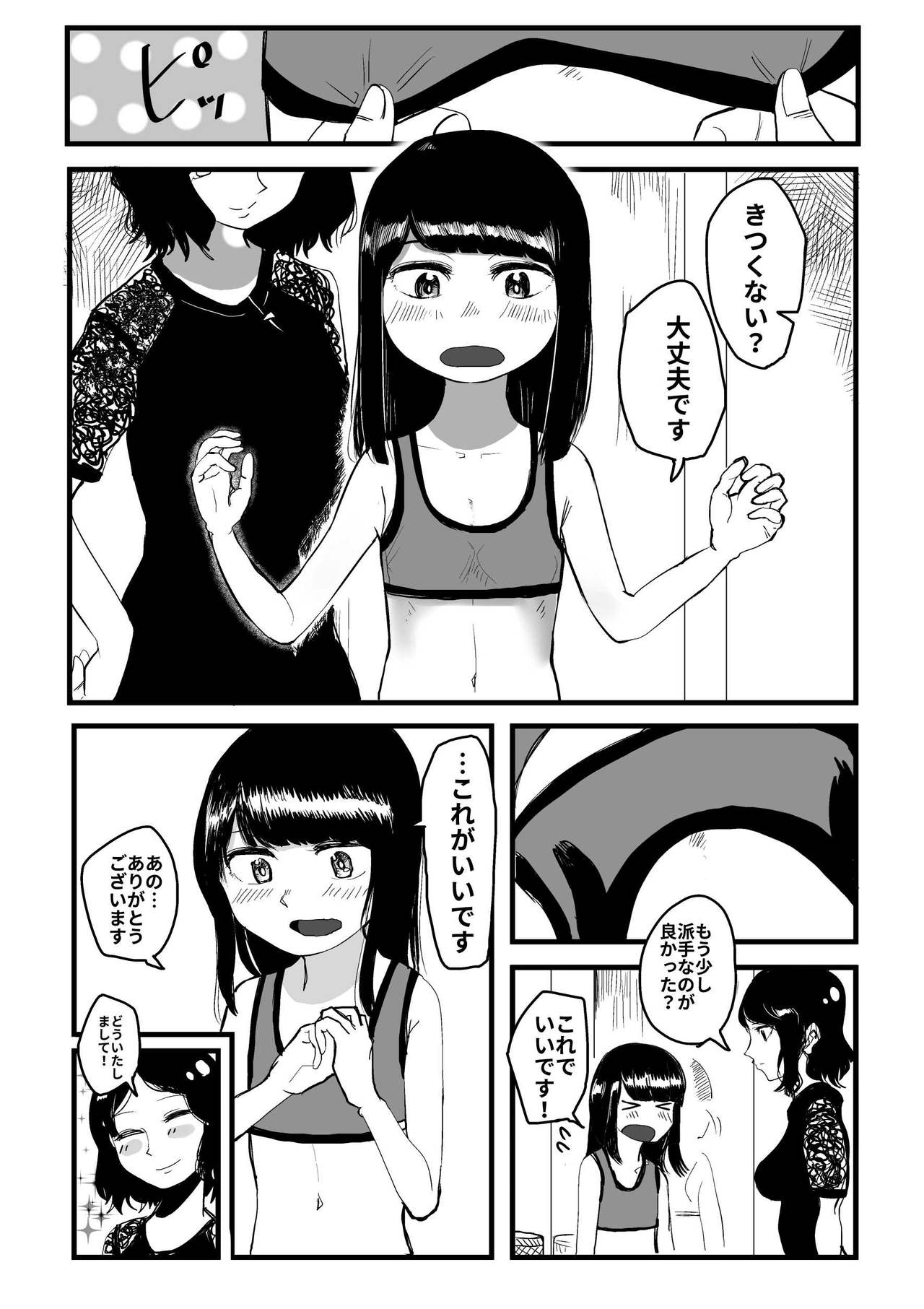 [葉月] オレが私になるまで