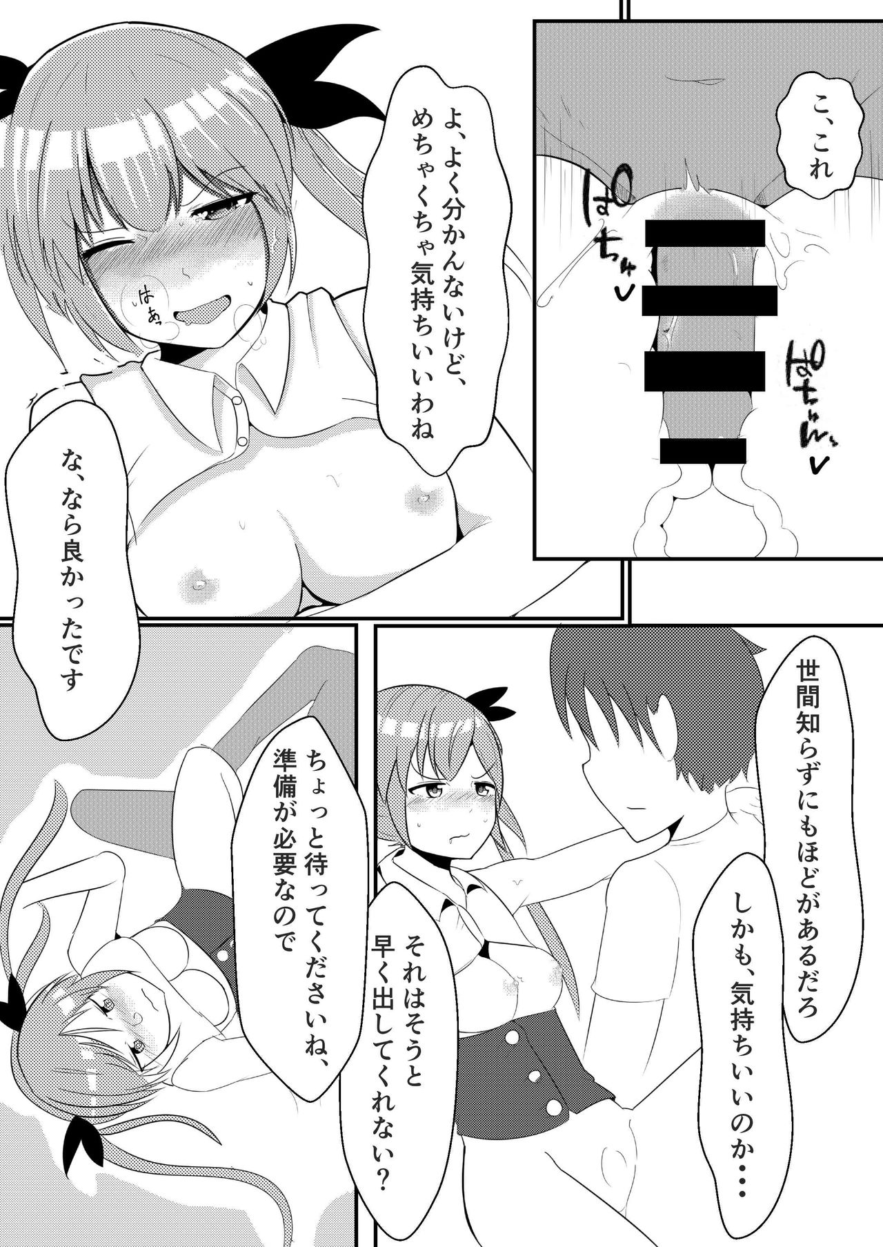 [わしさん] おしかけ吸血鬼