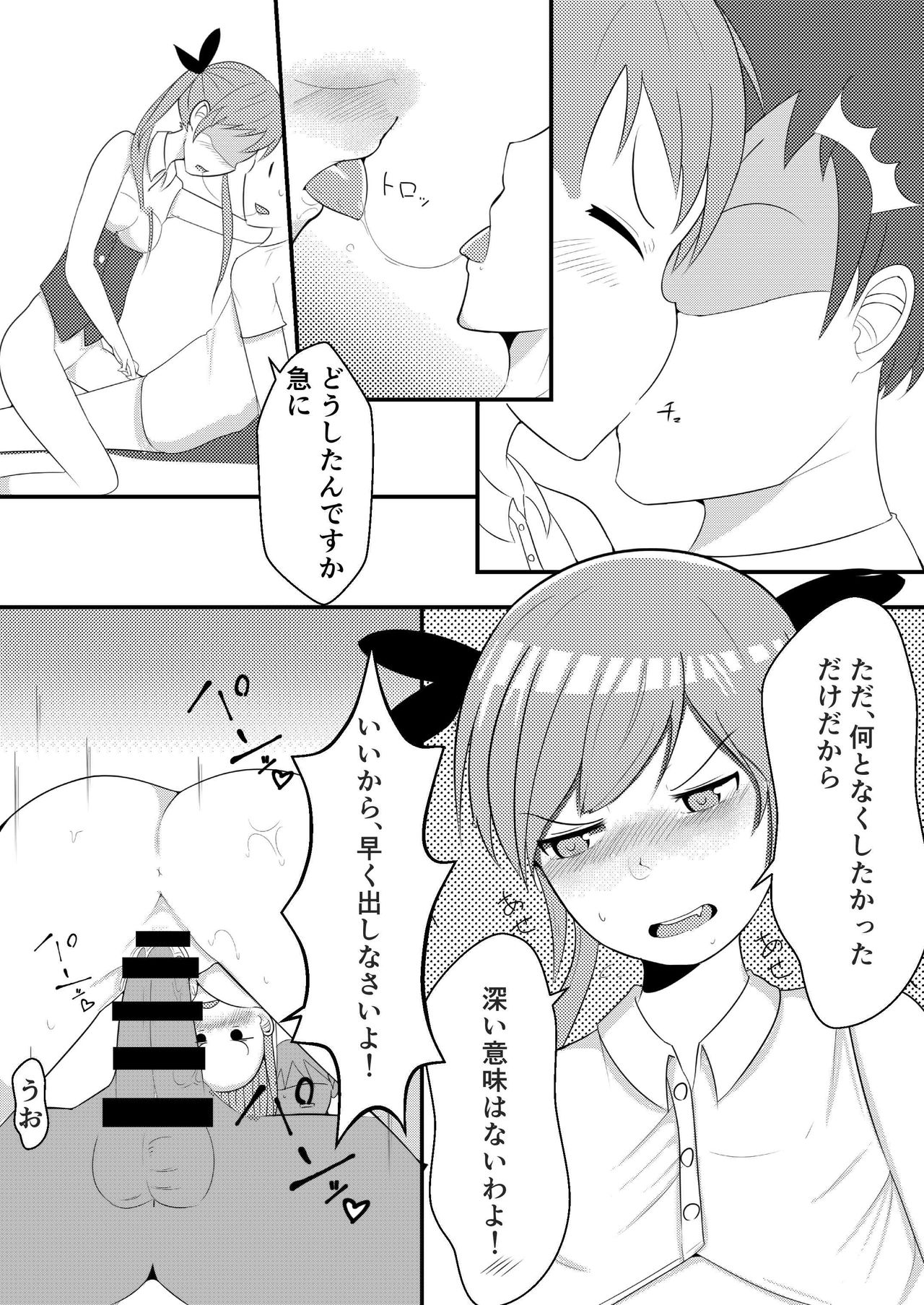 [わしさん] おしかけ吸血鬼