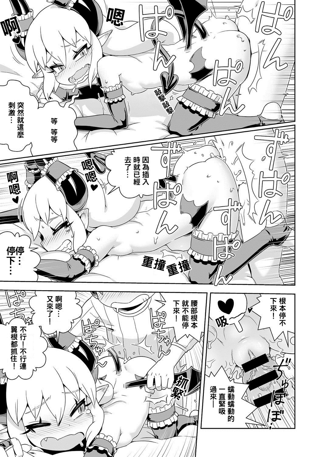 [交介] 召しませ☆悪魔っ娘♥サキュラ (COMIC アンスリウム 2016年6月号) [中国翻訳] [DL版]