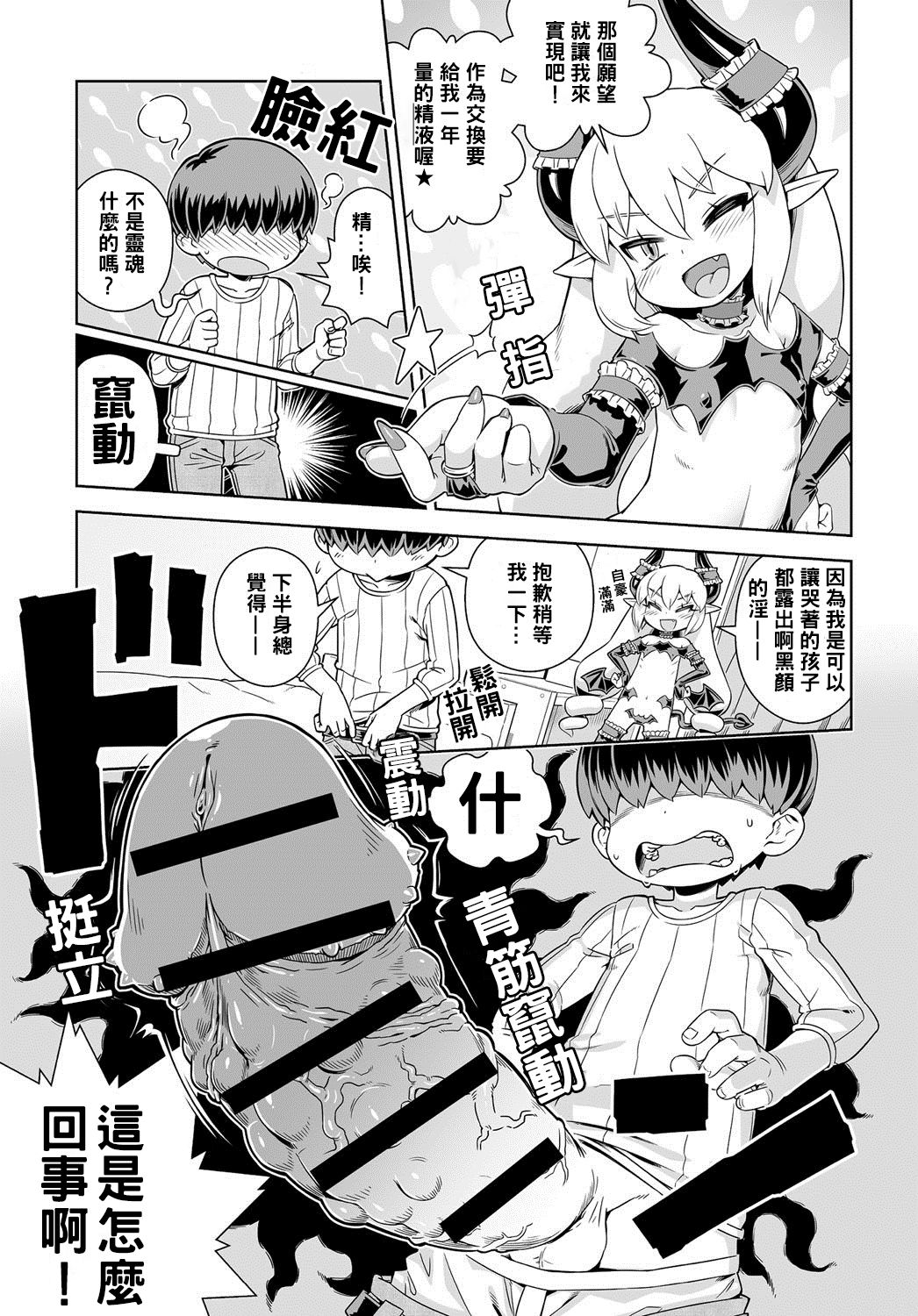 [交介] 召しませ☆悪魔っ娘♥サキュラ (COMIC アンスリウム 2016年6月号) [中国翻訳] [DL版]