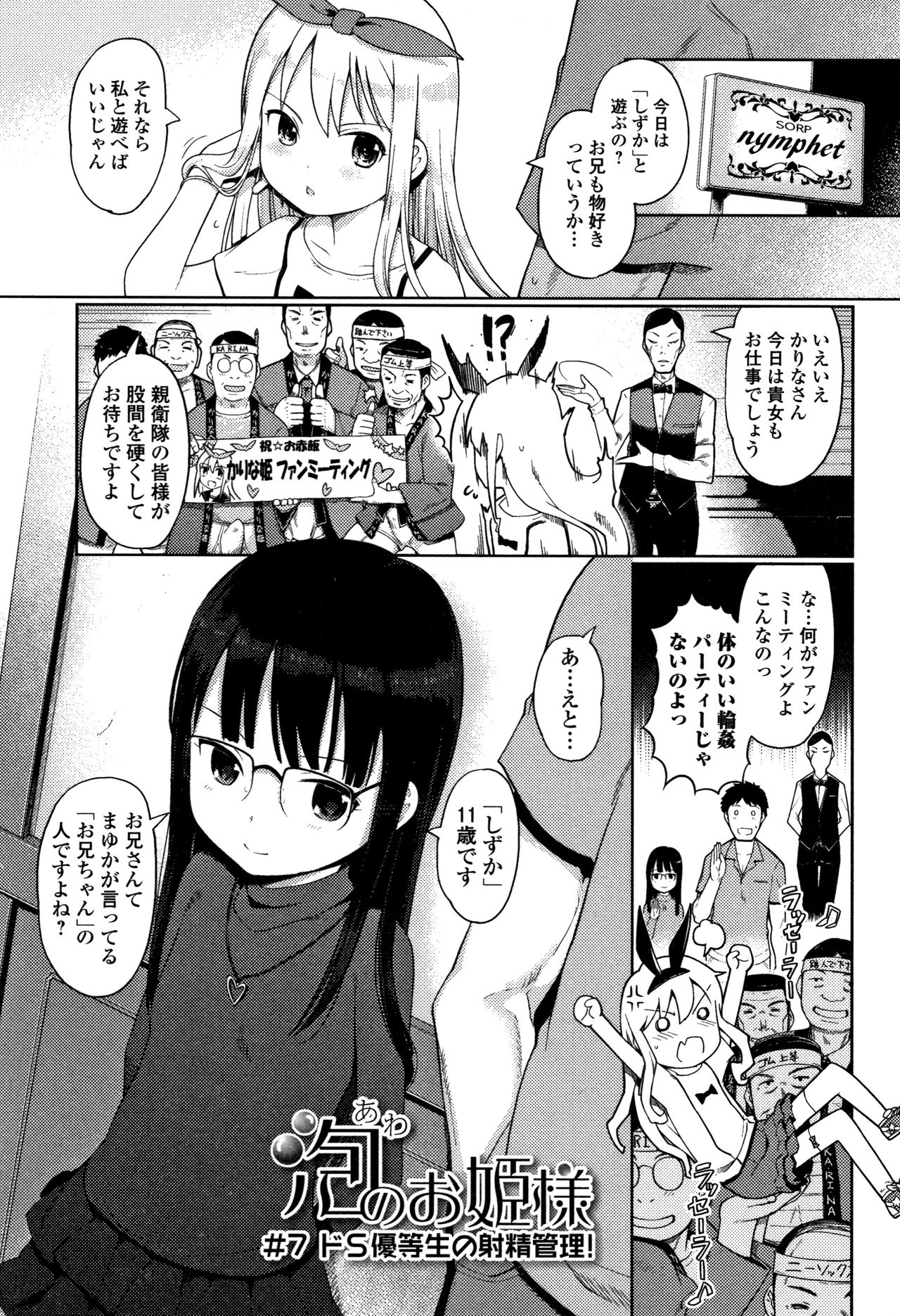 [木谷椎] 泡のお姫様