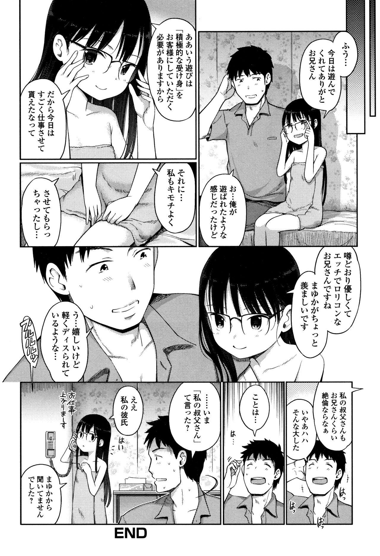 [木谷椎] 泡のお姫様