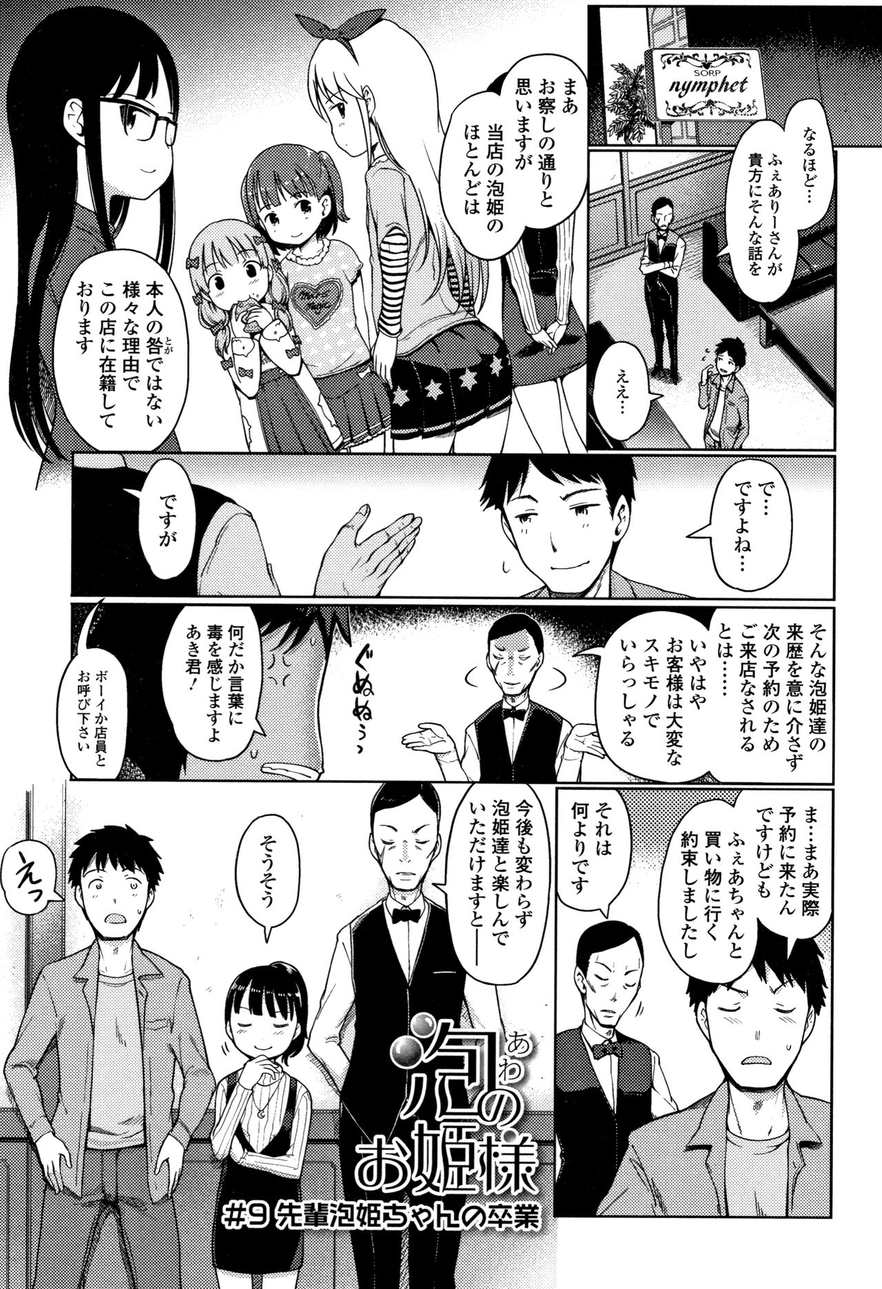 [木谷椎] 泡のお姫様