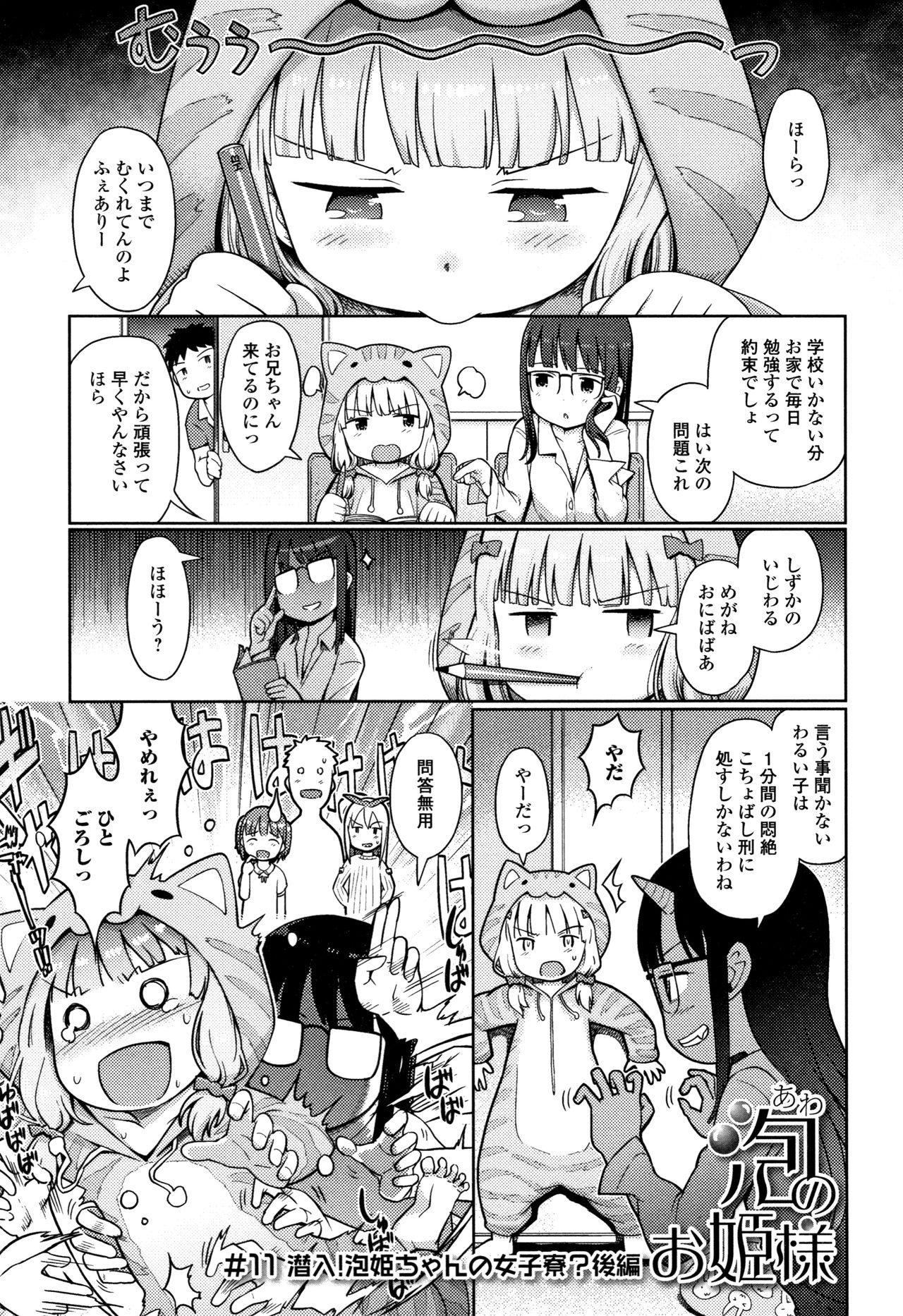 [木谷椎] 泡のお姫様