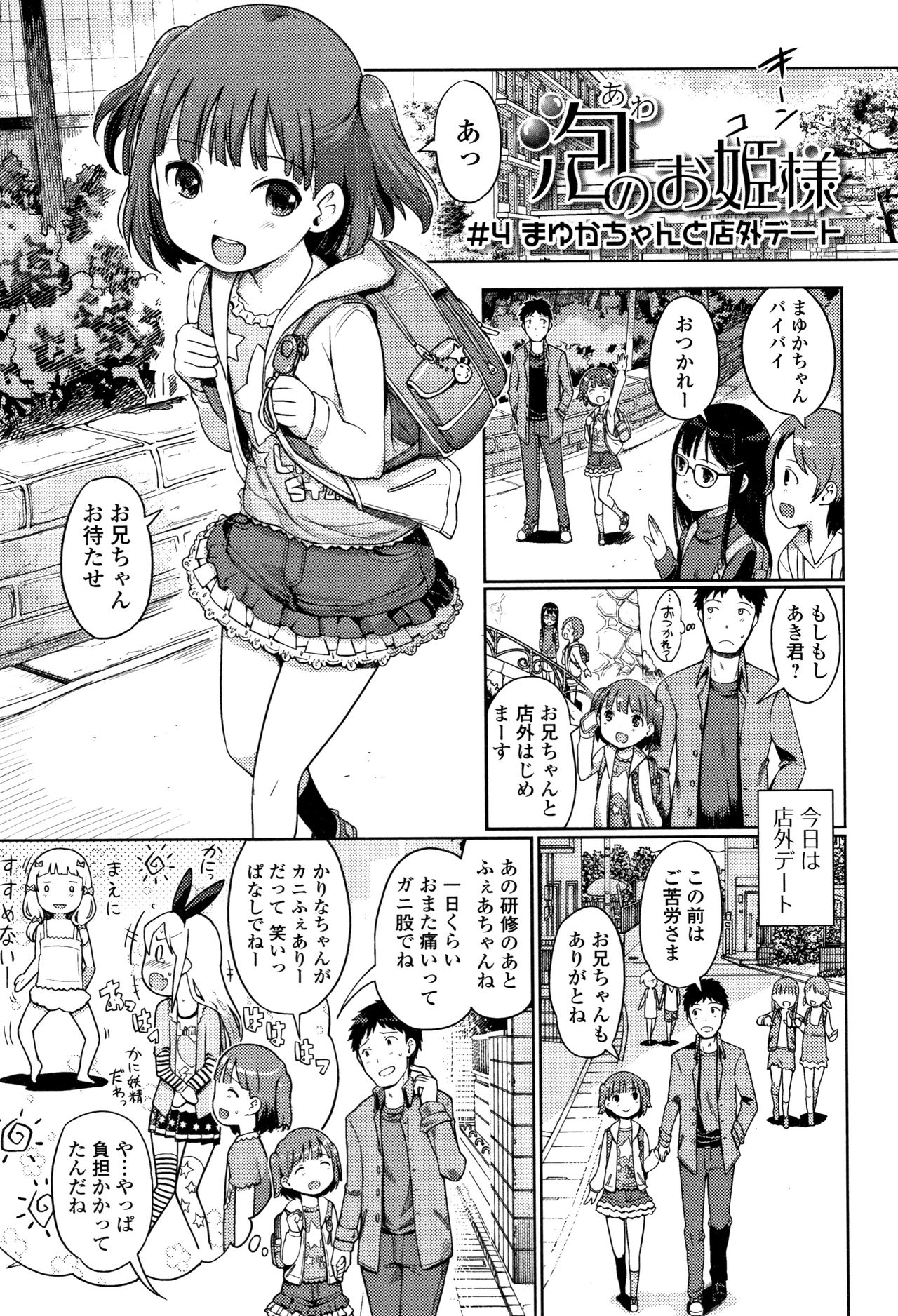 [木谷椎] 泡のお姫様