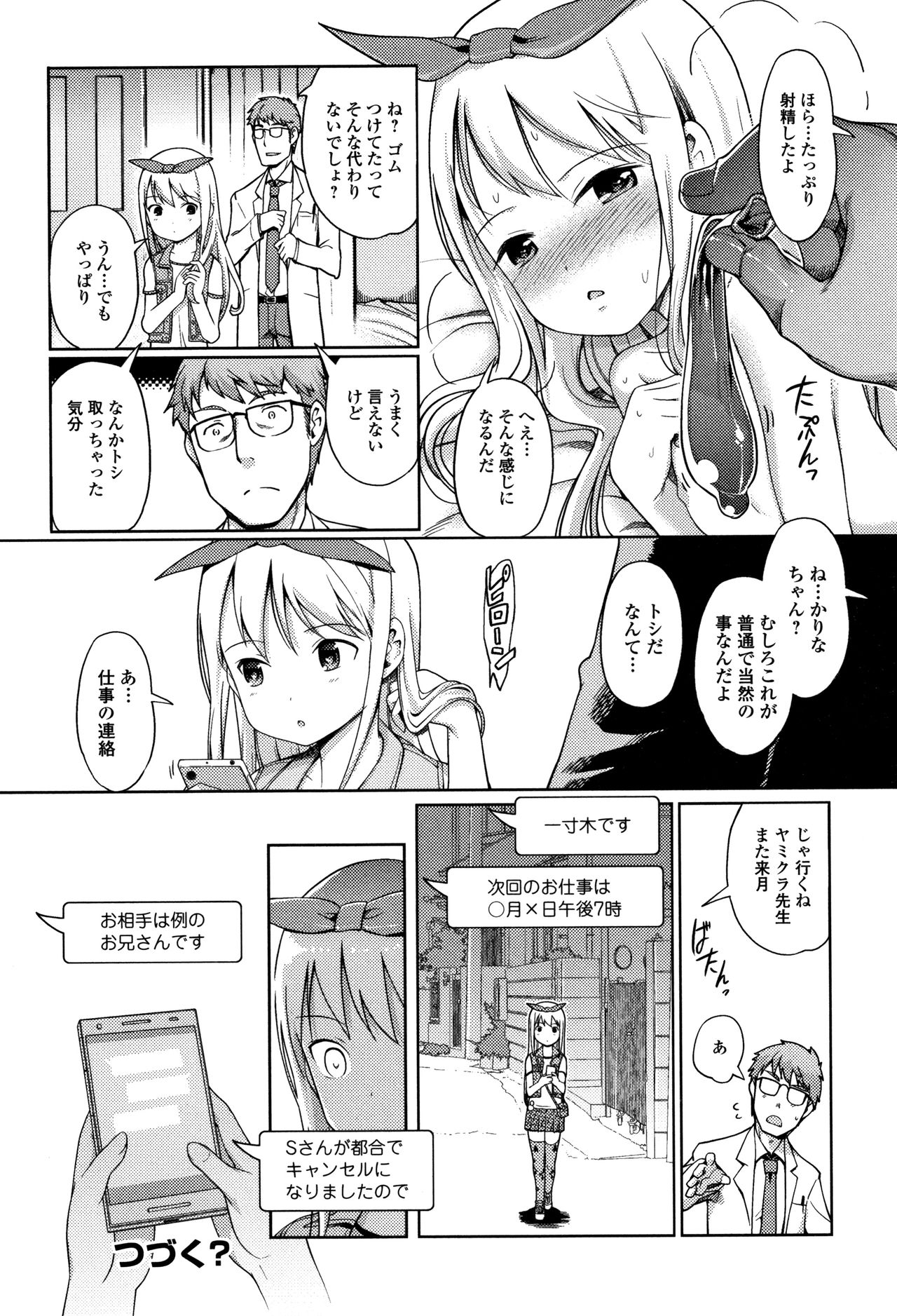 [木谷椎] 泡のお姫様