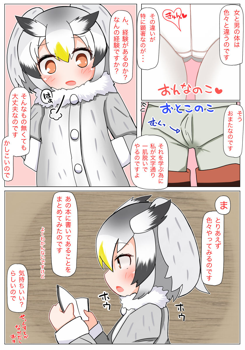 [秋と春の夢 (あきなろ)] あゝ賢くておまた (けものフレンズ)