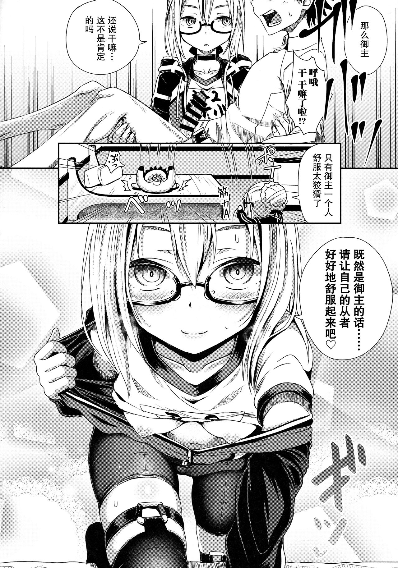 (COMIC1☆13) [とんこつふうみ (ぽんこっちゃん)] ちょろいってえっちやん (Fate/Grand Order) [中国翻訳]