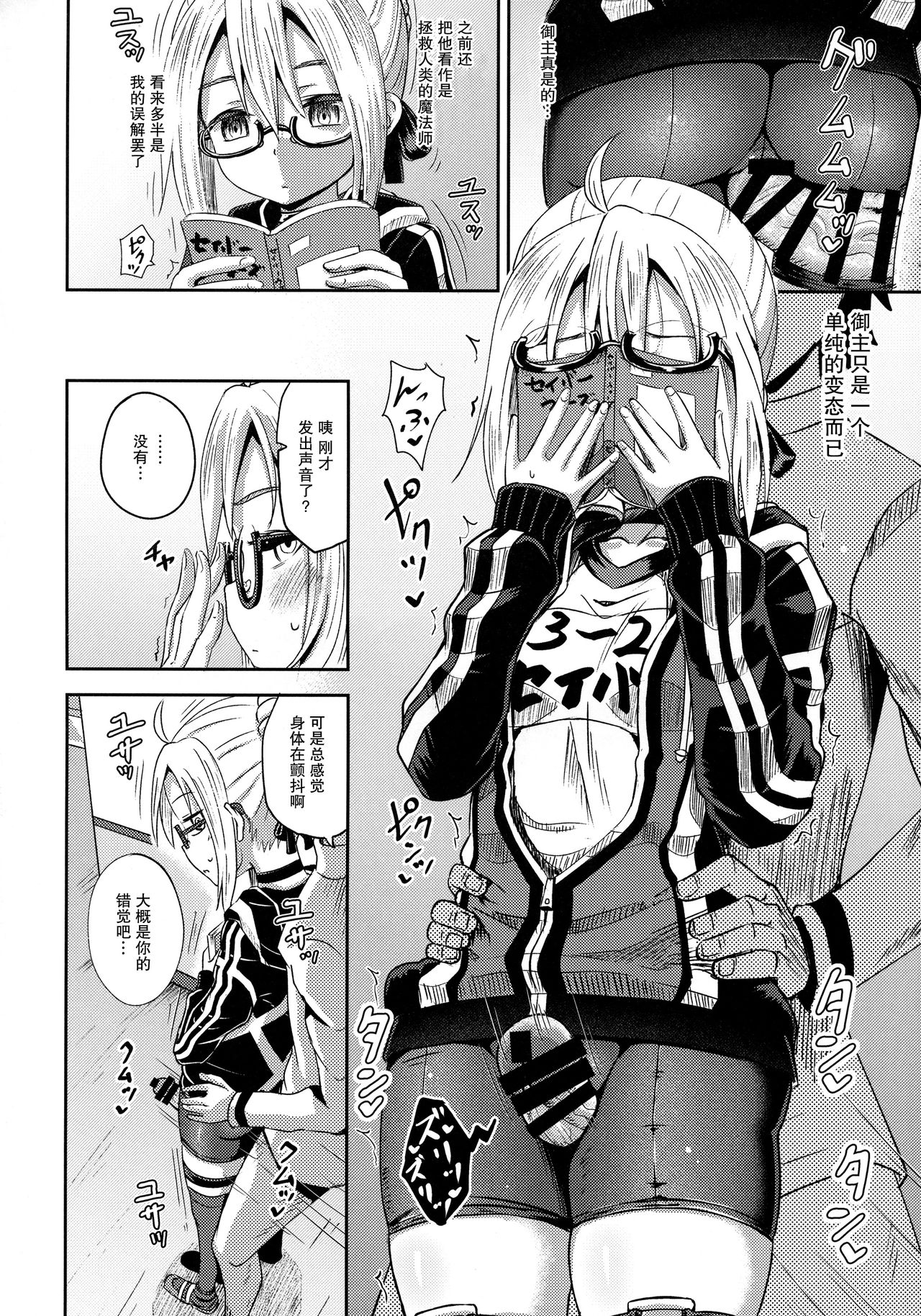 (COMIC1☆13) [とんこつふうみ (ぽんこっちゃん)] ちょろいってえっちやん (Fate/Grand Order) [中国翻訳]