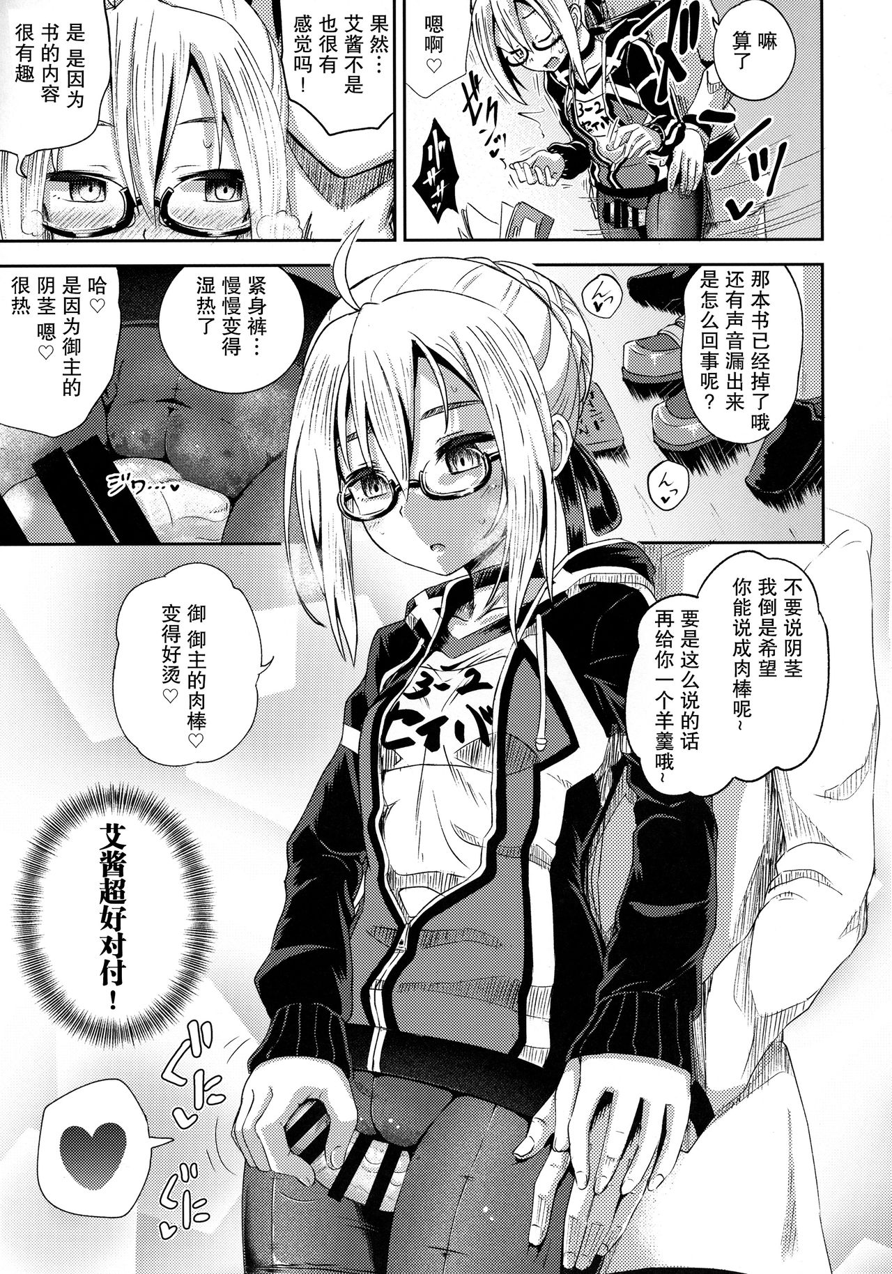 (COMIC1☆13) [とんこつふうみ (ぽんこっちゃん)] ちょろいってえっちやん (Fate/Grand Order) [中国翻訳]