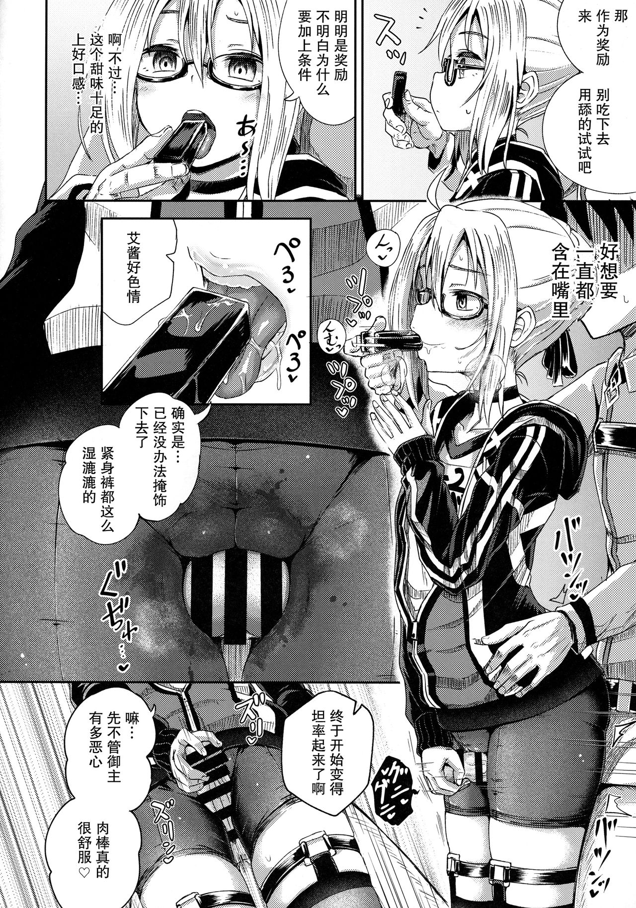 (COMIC1☆13) [とんこつふうみ (ぽんこっちゃん)] ちょろいってえっちやん (Fate/Grand Order) [中国翻訳]