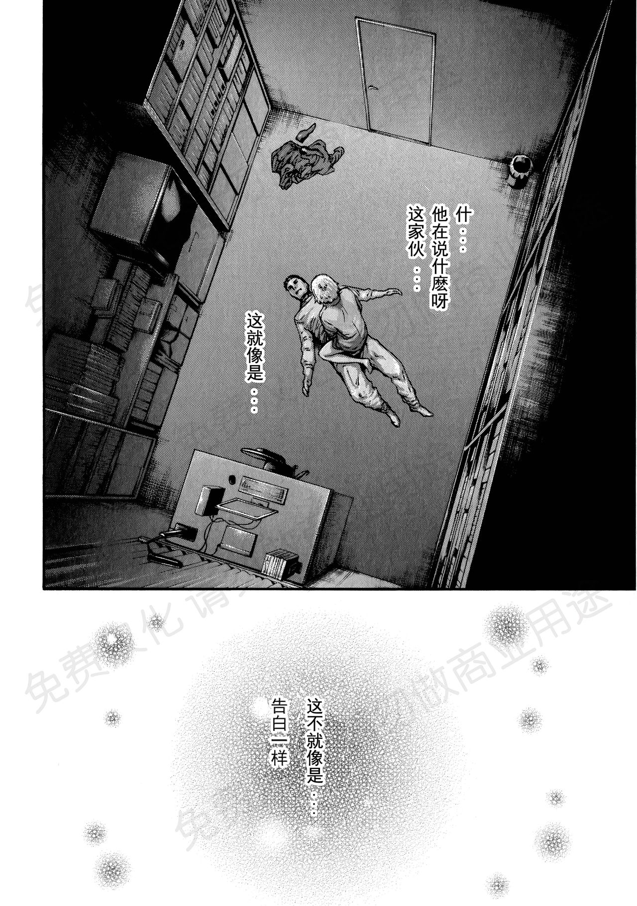 [春輝] 寄性獣医・鈴音 第63-78話 [中国翻訳]