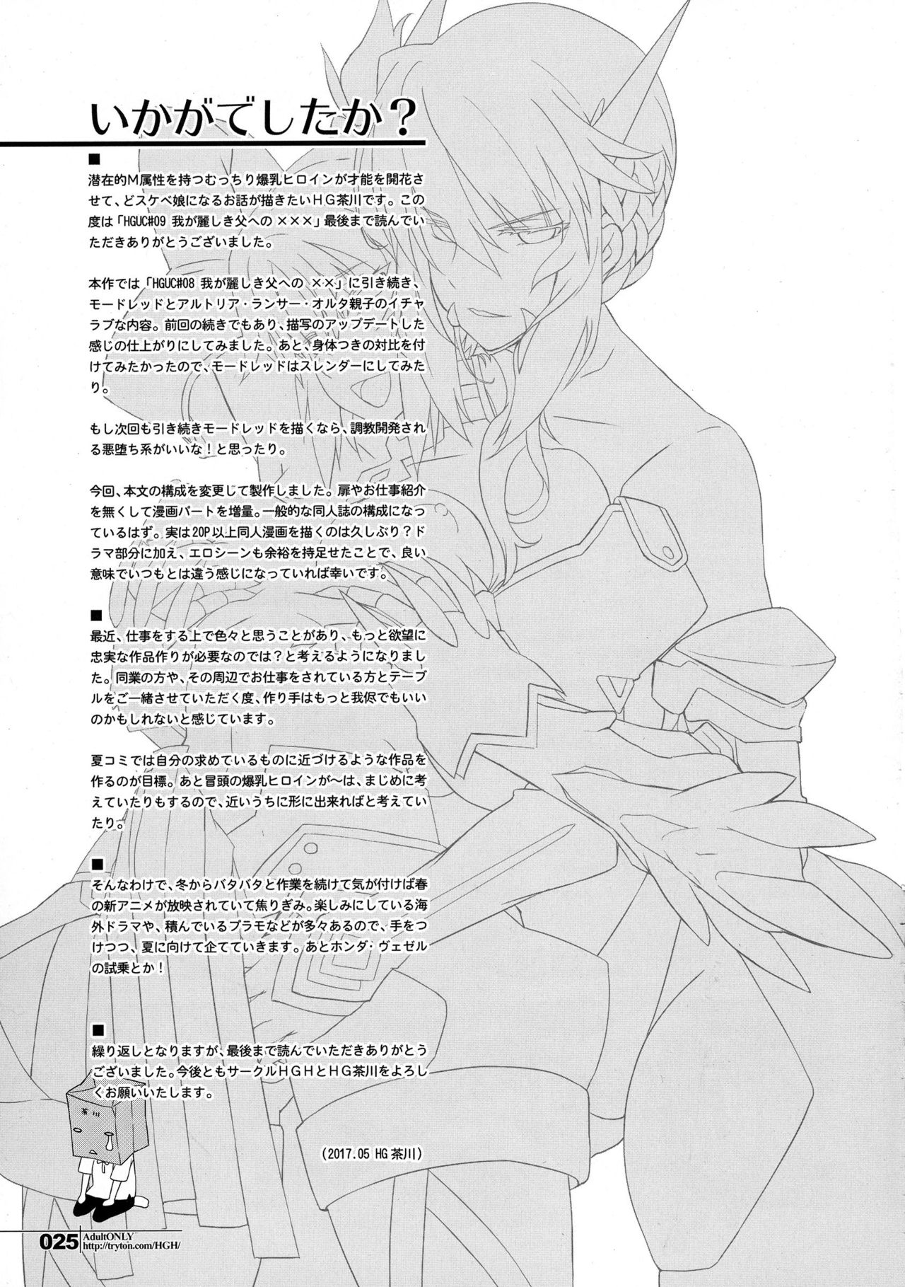 (ふたけっと13) [HGH (HG茶川)] HGUC#09 我が麗しき父への××× (Fate/Grand Order) [中国翻訳]