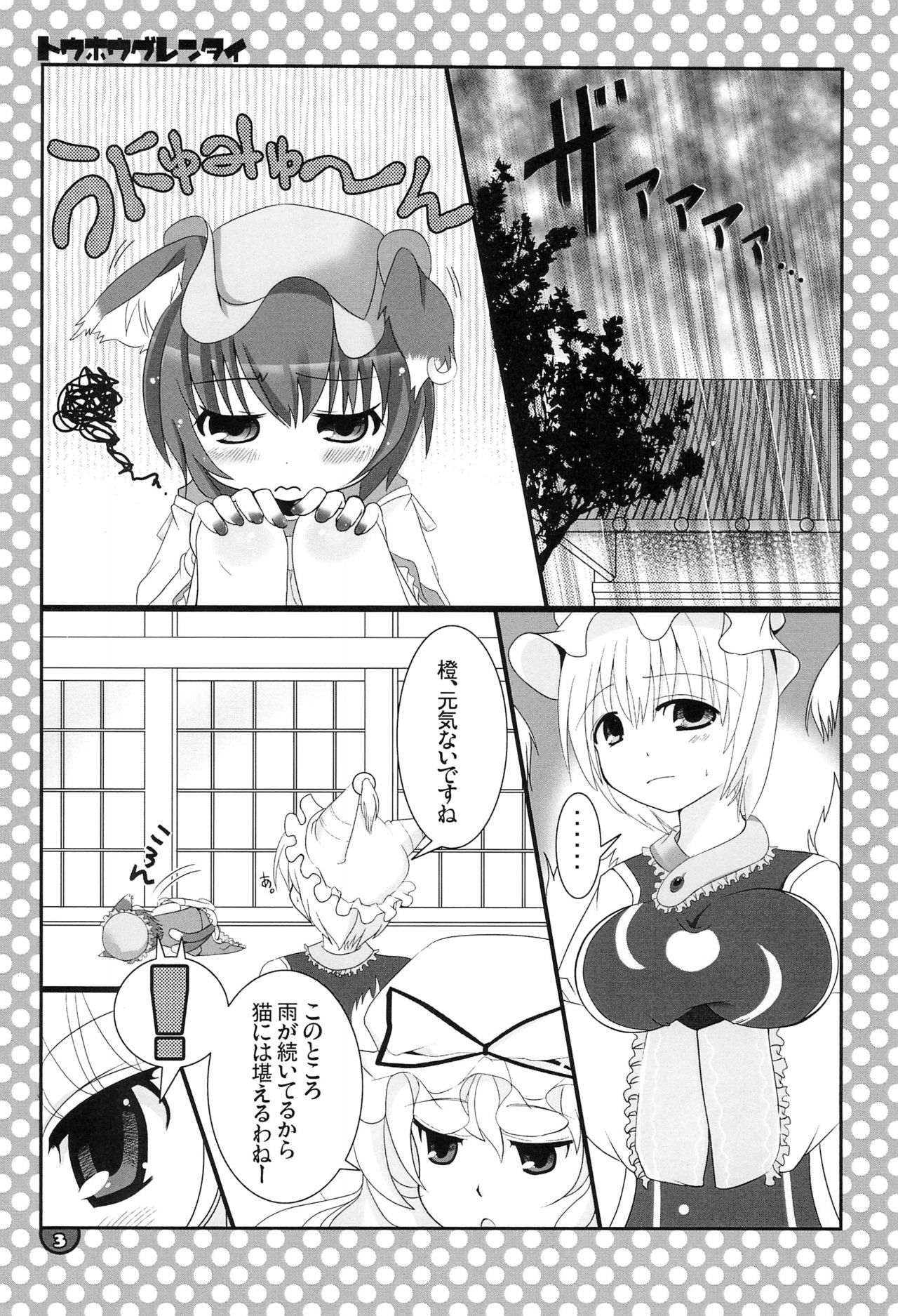 (崇敬祭) [にゃー。とひだまり (上下右左)] 東方具恋隊 (東方Project)