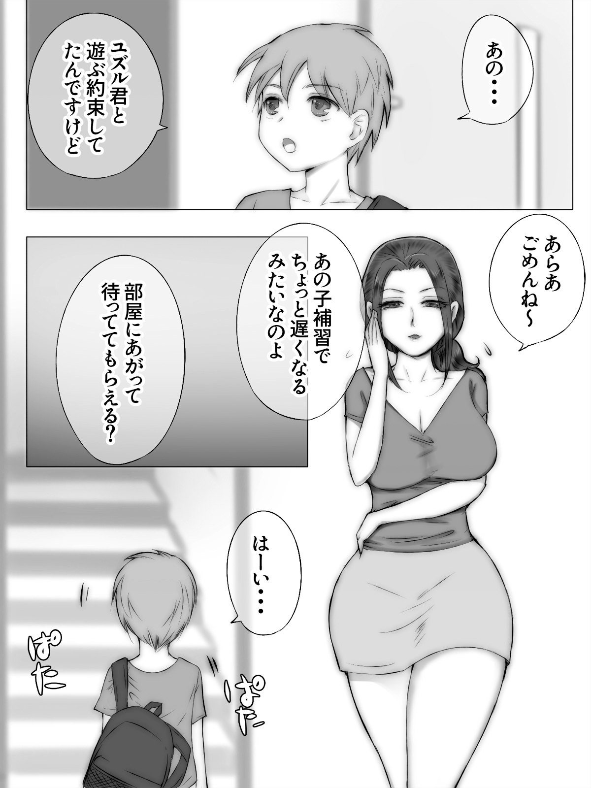 [痔男] 夏休み友達のママに