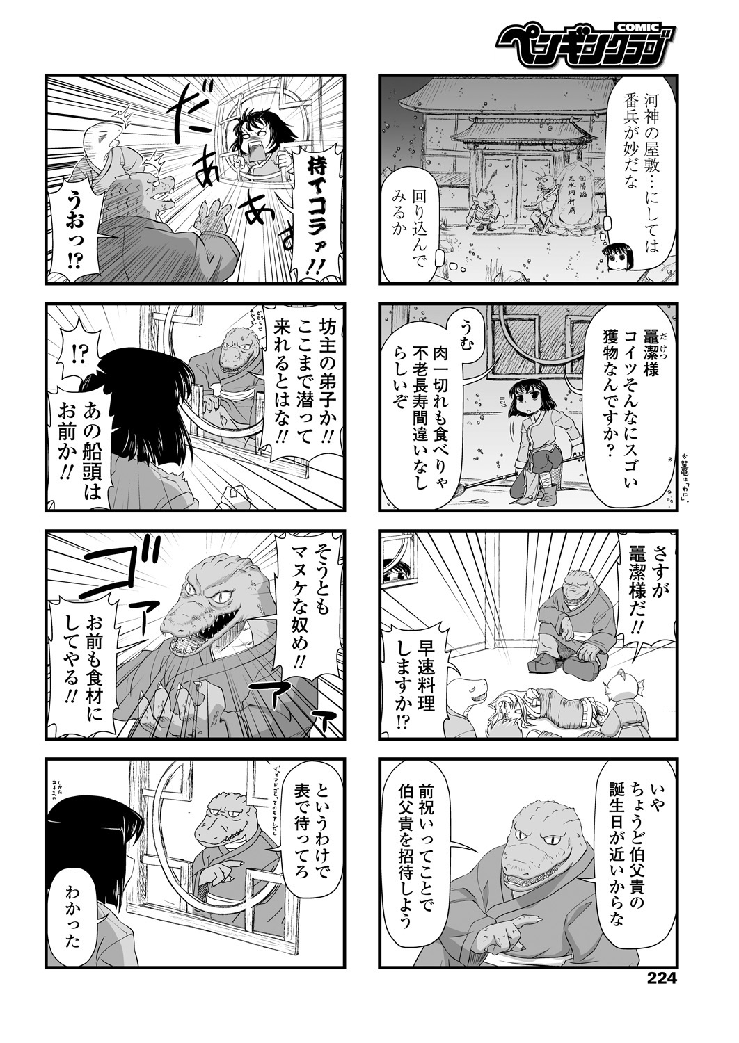 COMICペンギンクラブ 2018年11月号 [DL版]