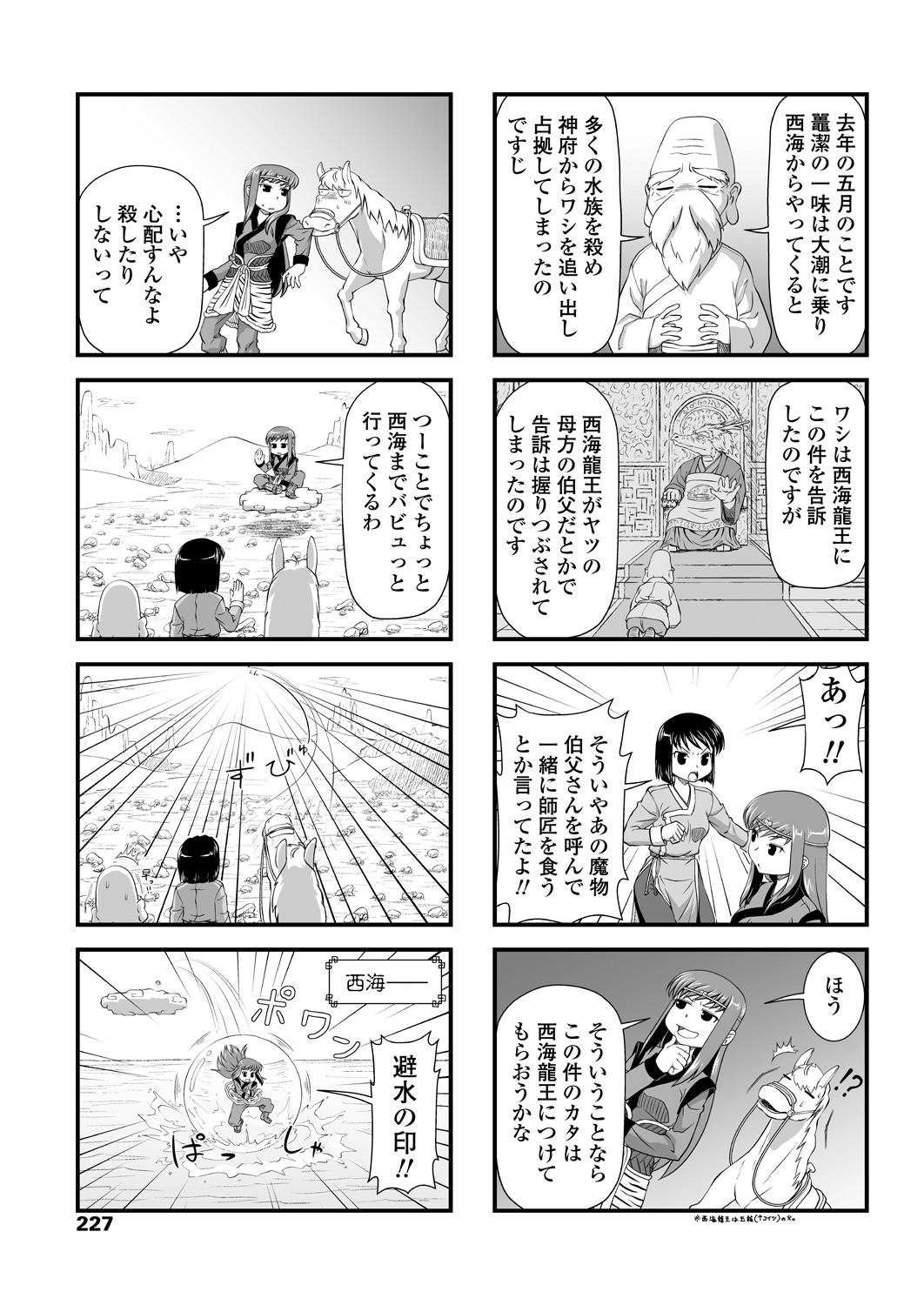 COMICペンギンクラブ 2018年11月号 [DL版]