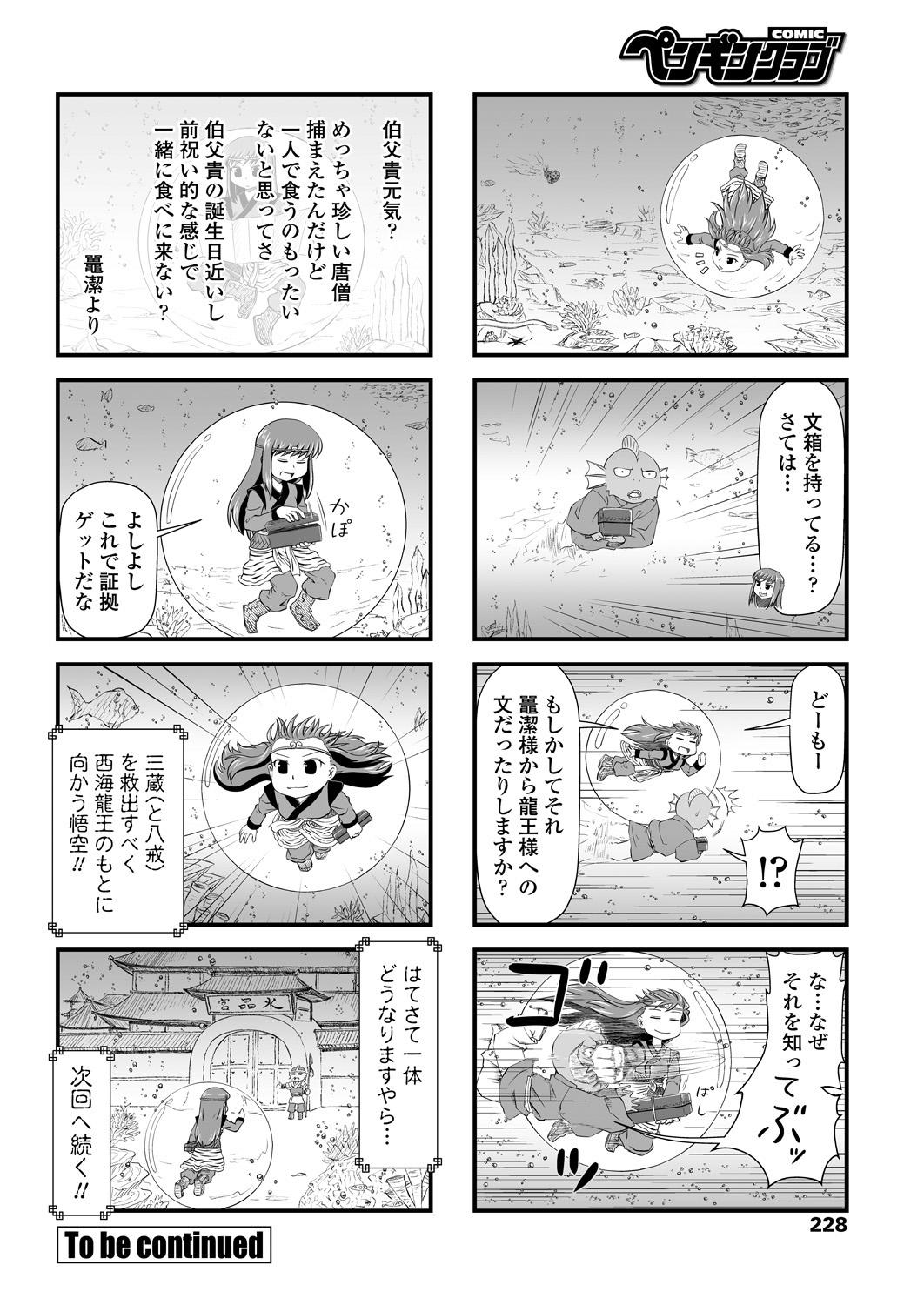 COMICペンギンクラブ 2018年11月号 [DL版]