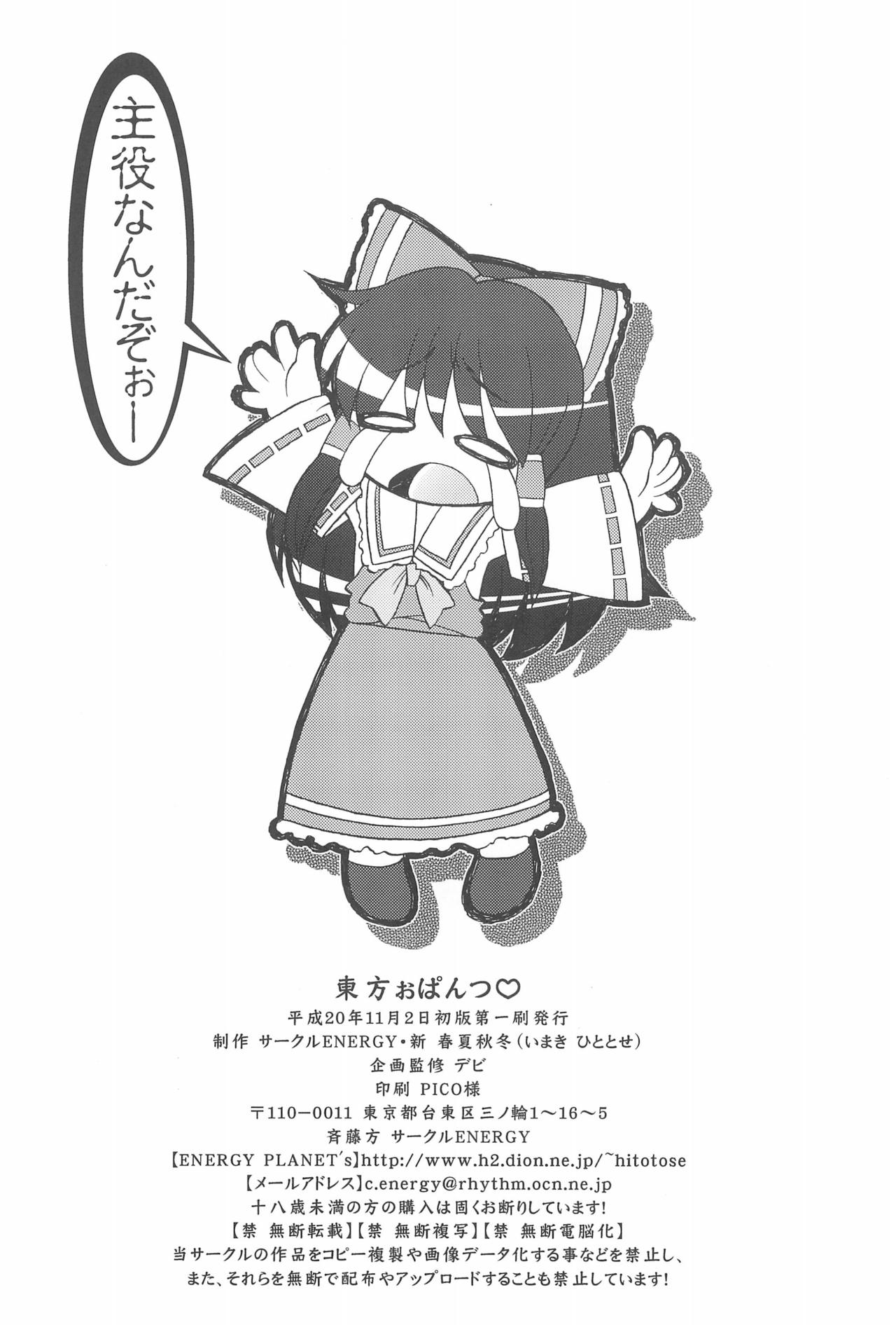 (紅楼夢4) [サークルENERGY (新春夏秋冬)] 東方ぉぱんつ (東方Project)