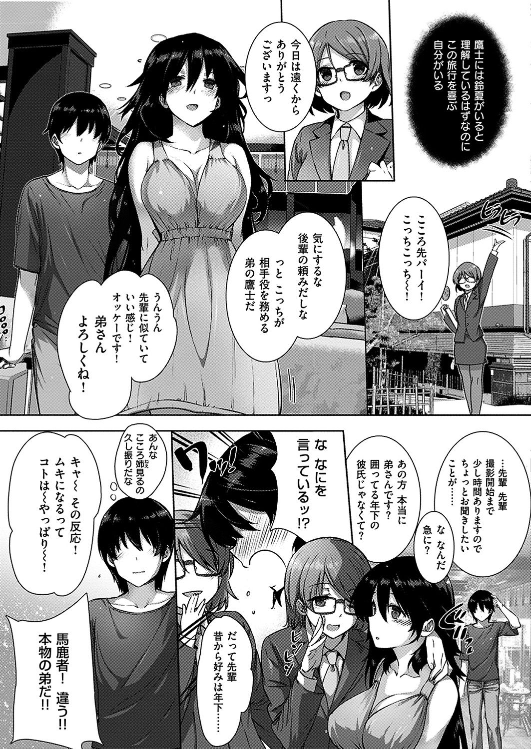 COMIC 華漫 2018年12月号 [DL版]