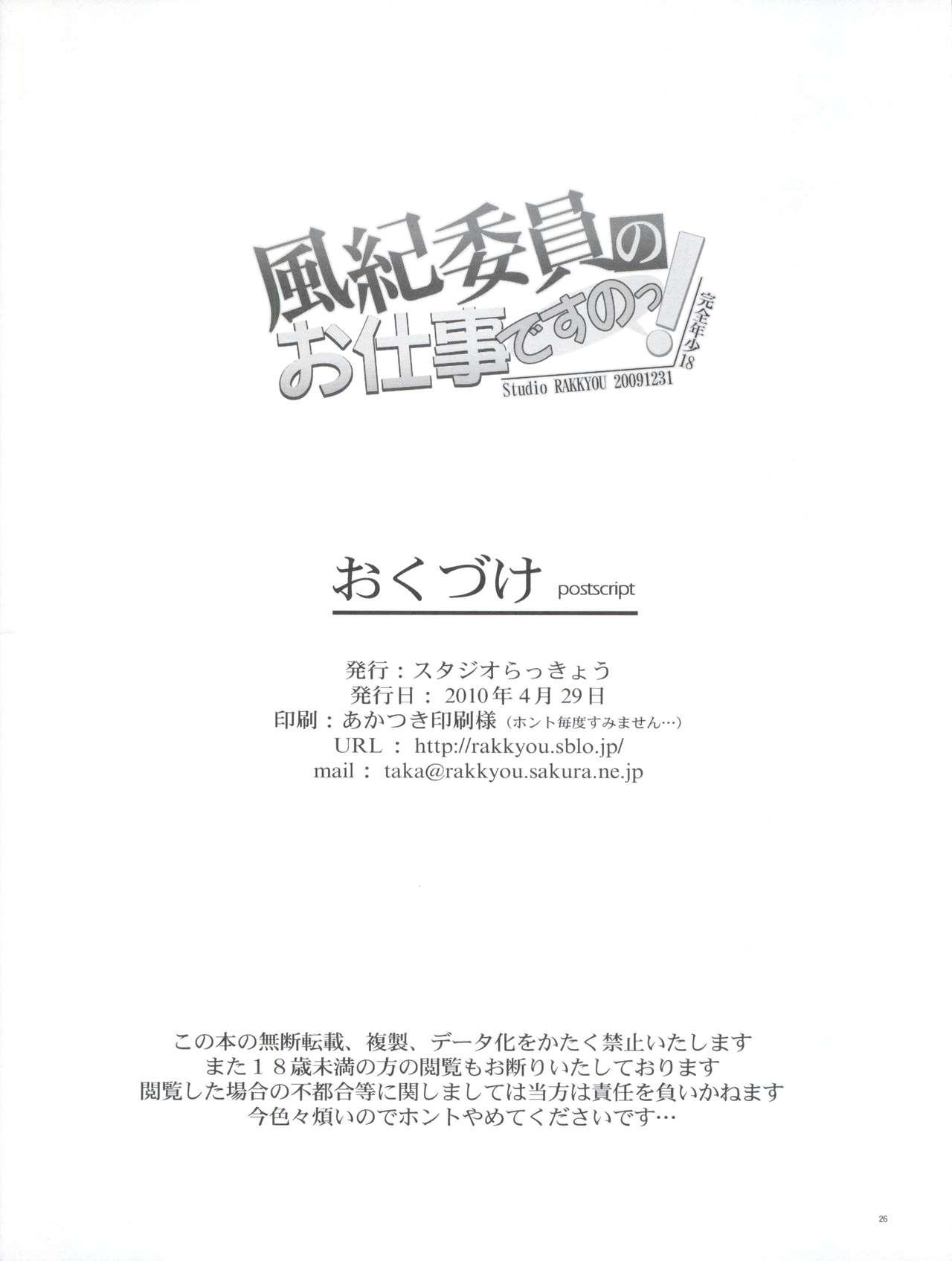 [スタジオらっきょう (鷹勢優)] 完全年少 18 風紀委員のお仕事ですのっ! (とある科学の超電磁砲)