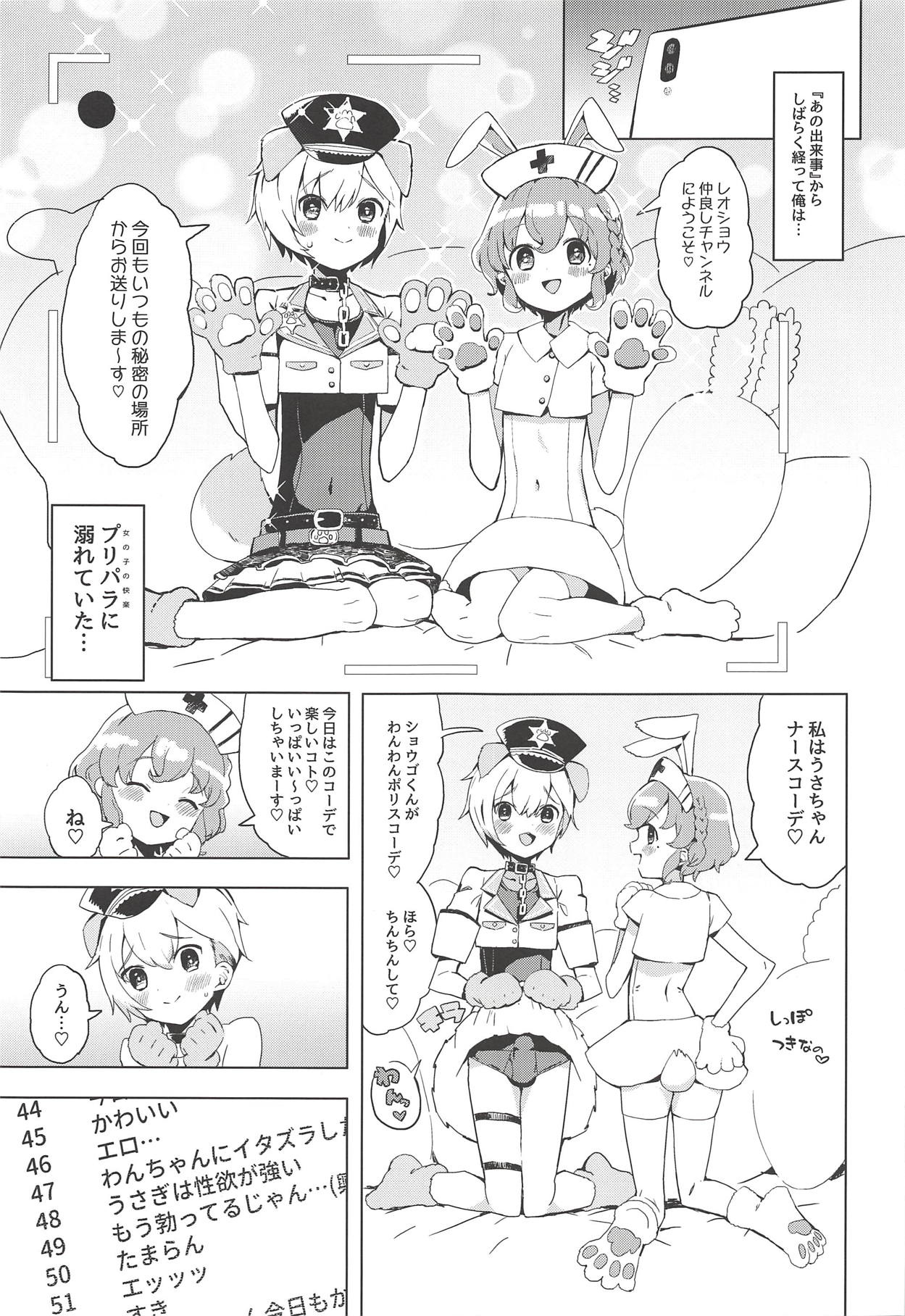 (プリズム☆ジャンプ23) [とらのえのまきもの (トラノエ)] 魅惑の♡はにーすいーとらんでぶー (プリパラ)