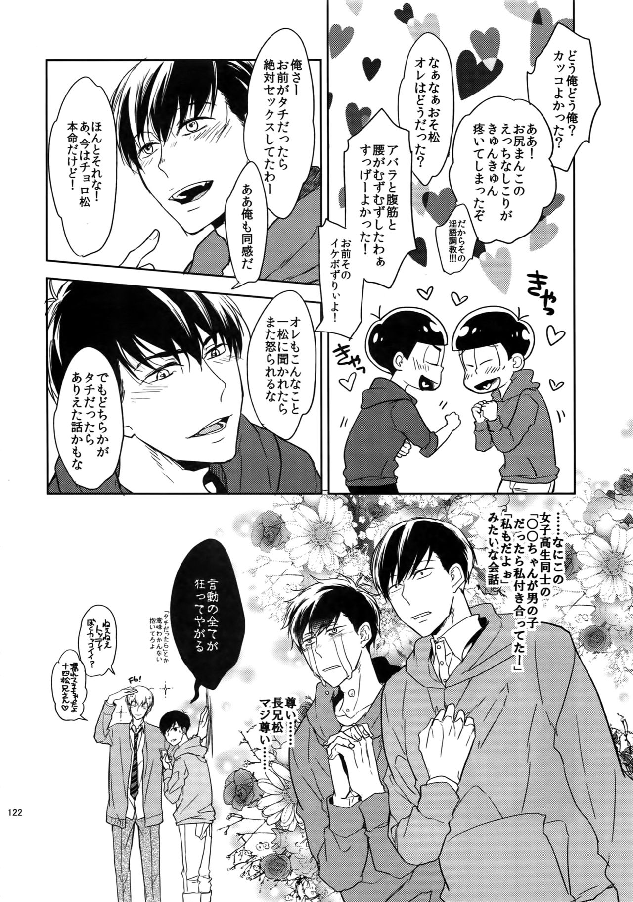 (家宝は寝て松18) [FIZZCODE (里西)] BACKCODE -SIDE:OSMTsan- (おそ松さん)