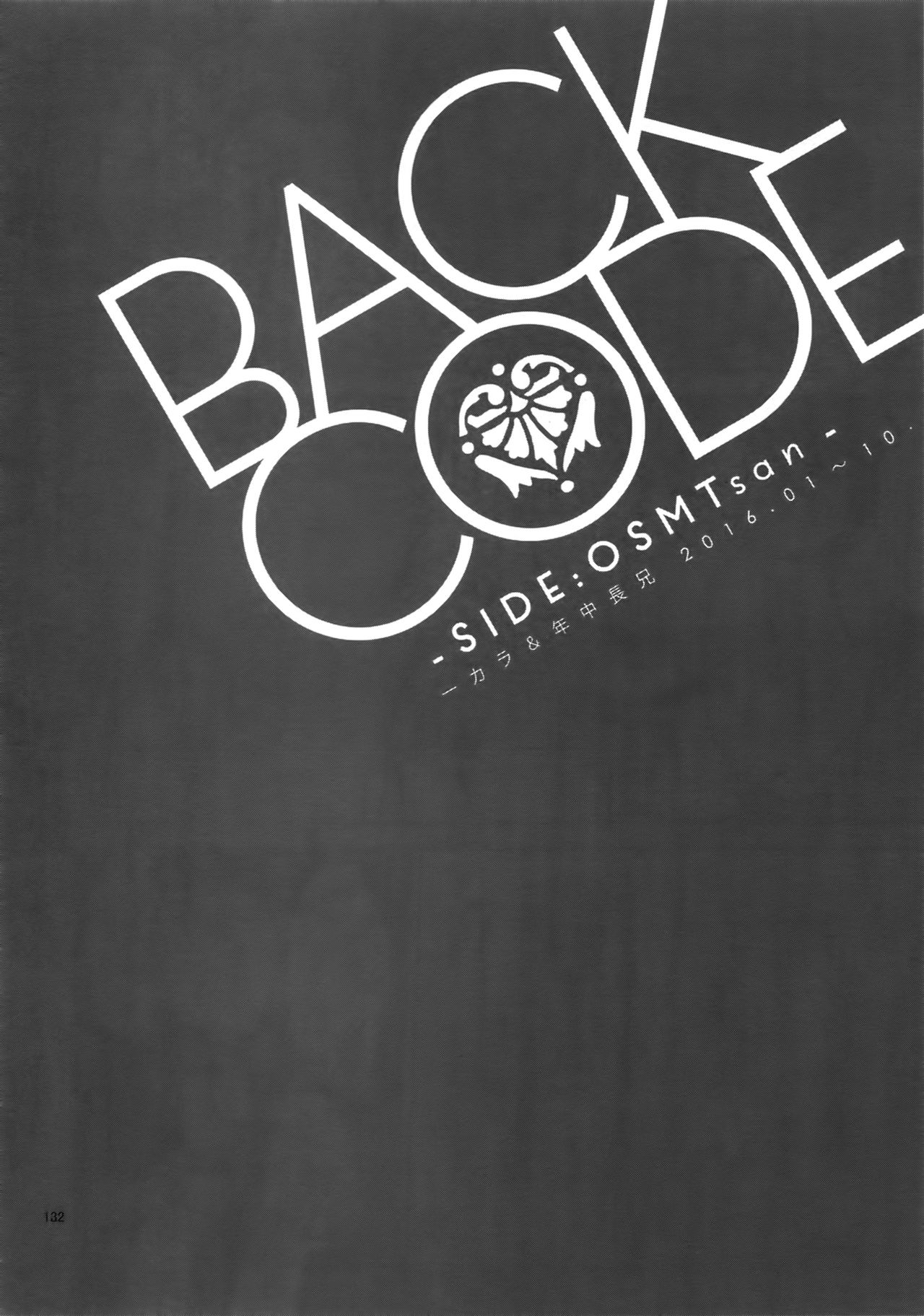 (家宝は寝て松18) [FIZZCODE (里西)] BACKCODE -SIDE:OSMTsan- (おそ松さん)