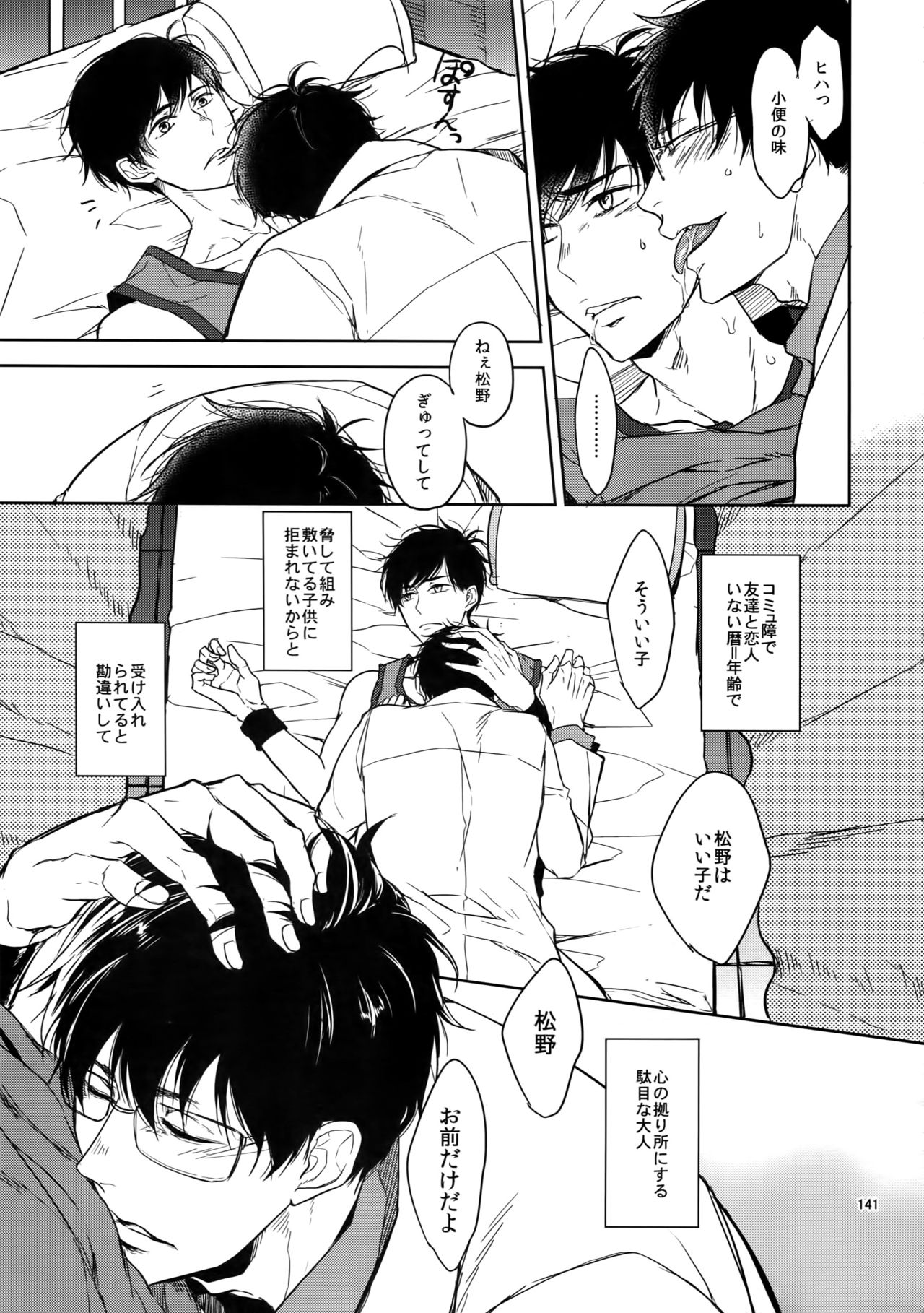 (家宝は寝て松18) [FIZZCODE (里西)] BACKCODE -SIDE:OSMTsan- (おそ松さん)